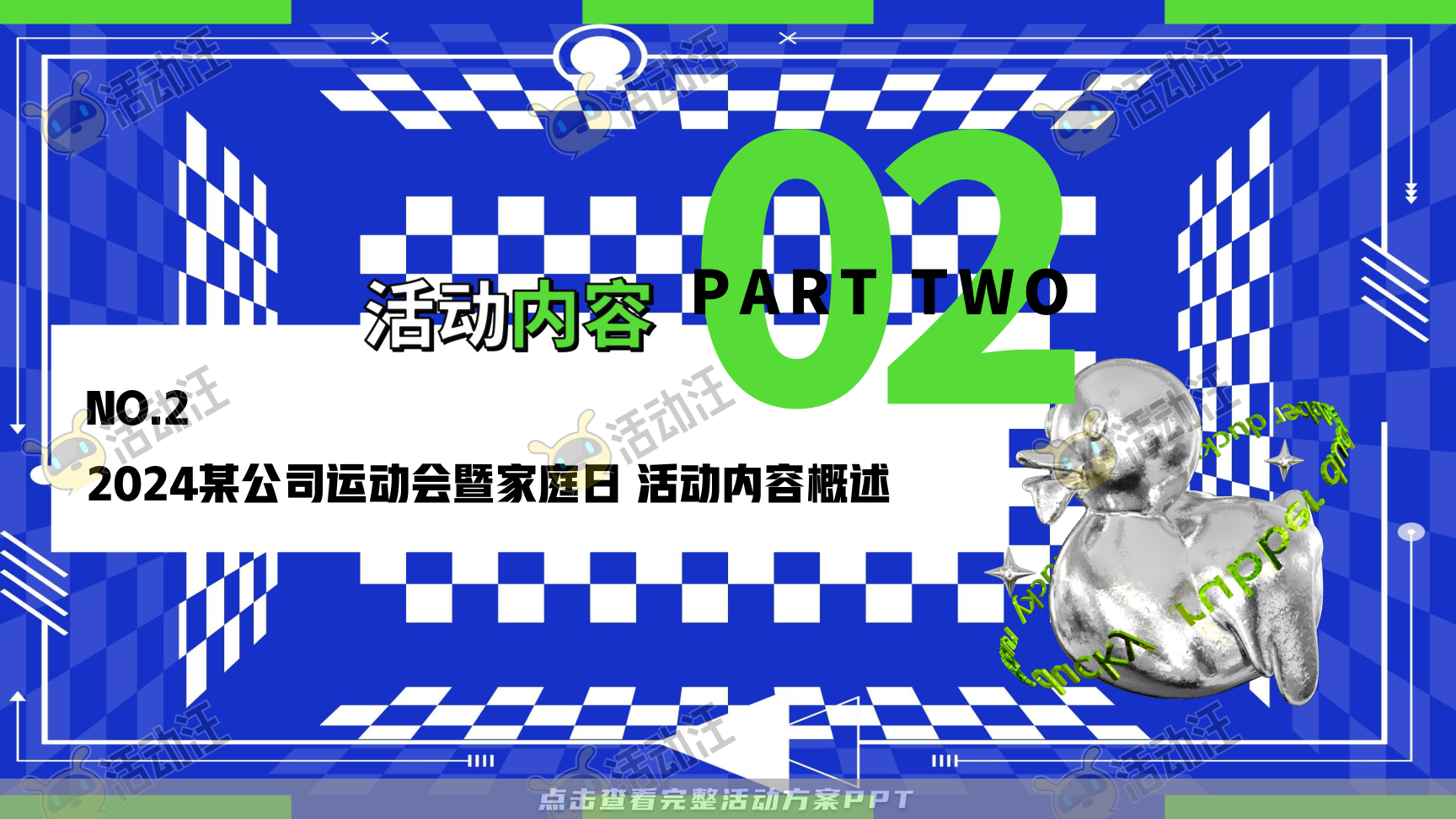 家庭日活动策划方案