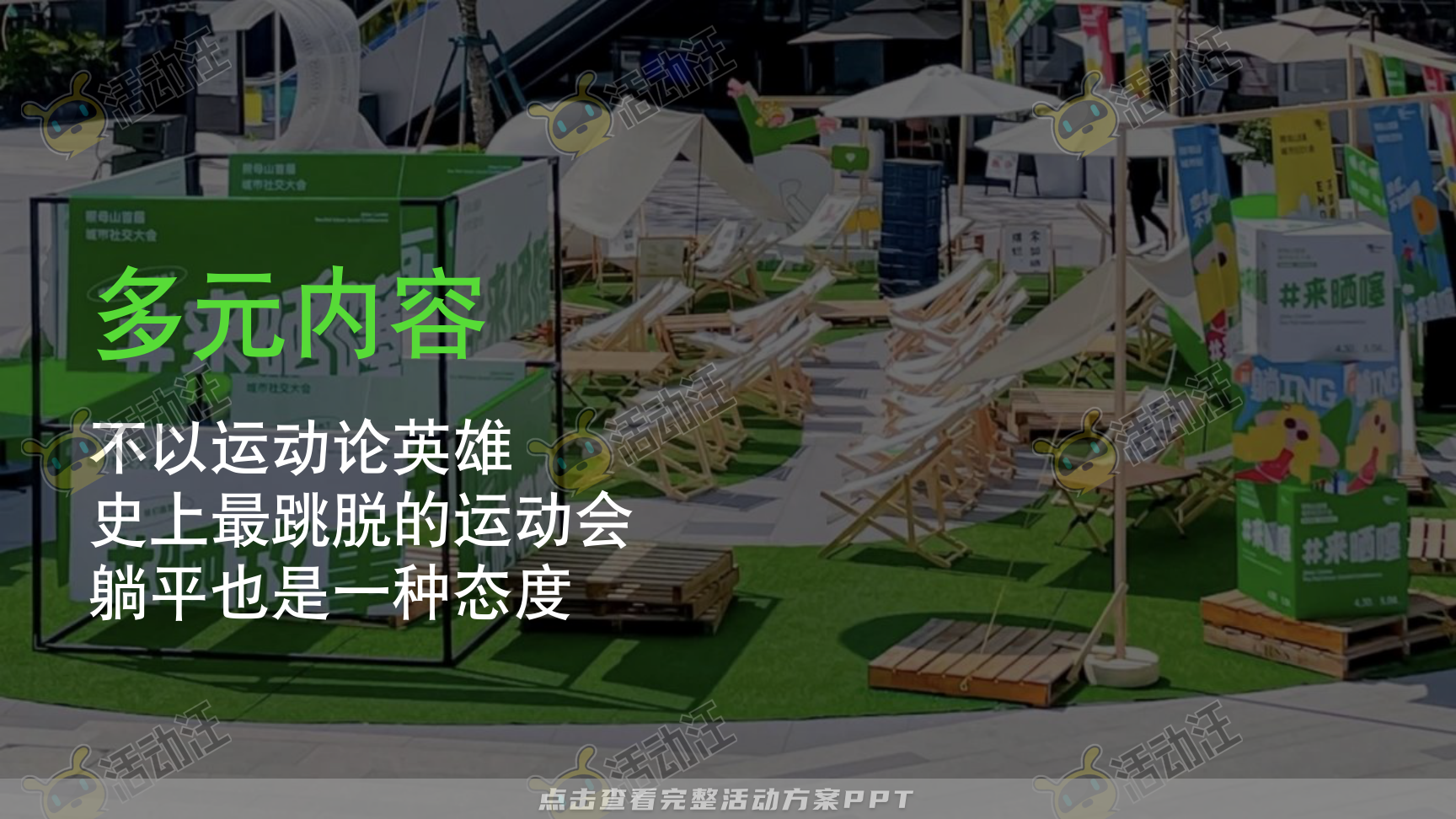 家庭日活动策划方案