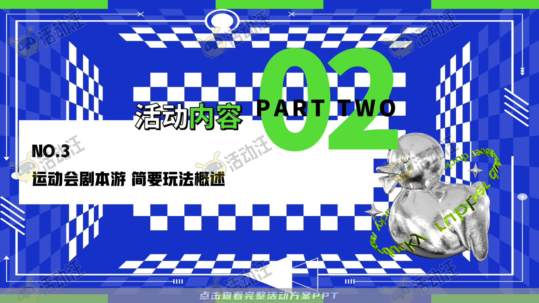 家庭日活动策划方案