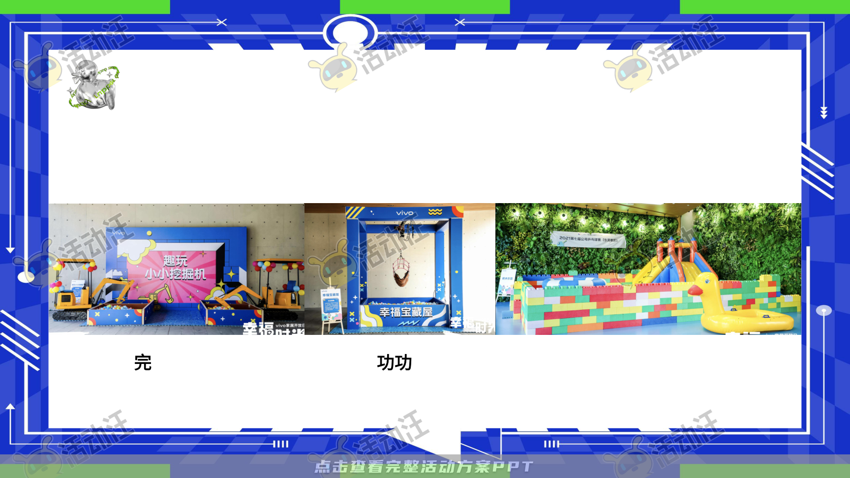 家庭日活动策划方案