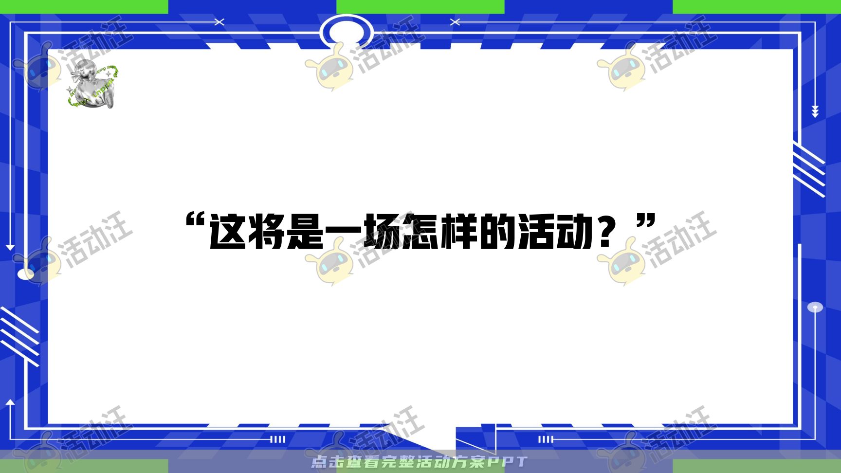 家庭日活动策划方案