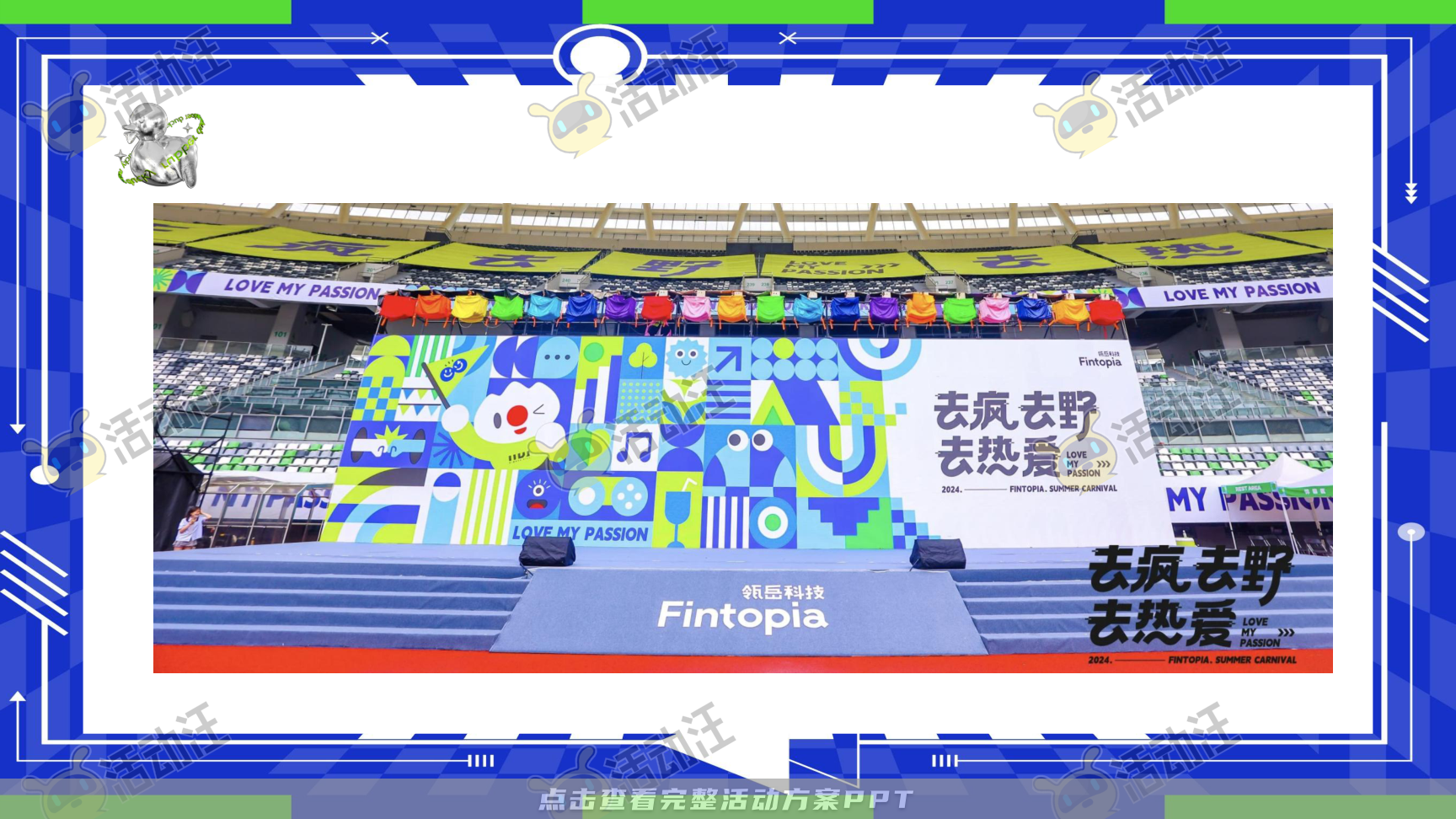 家庭日活动策划方案