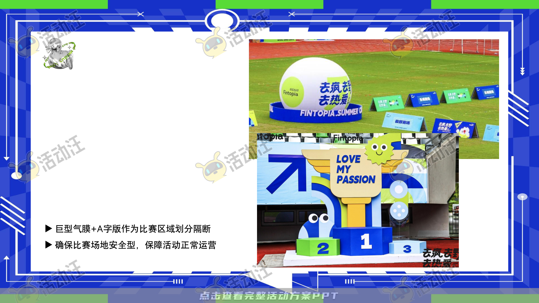 家庭日活动策划方案