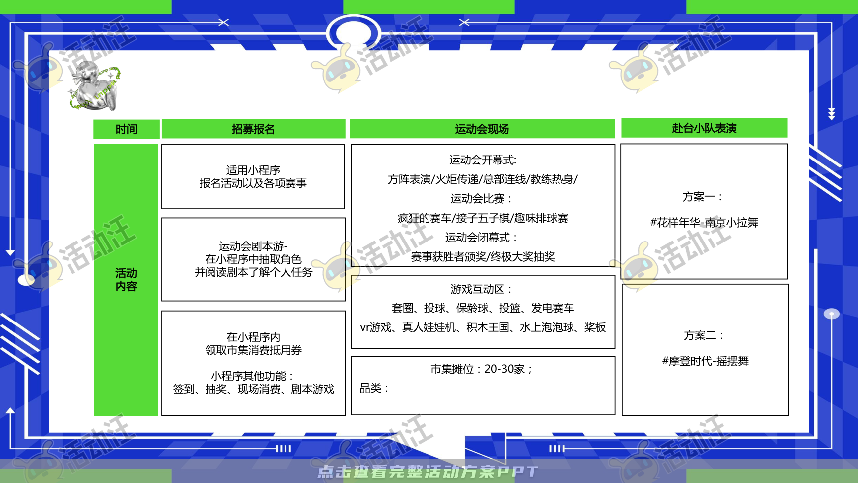 家庭日活动策划方案