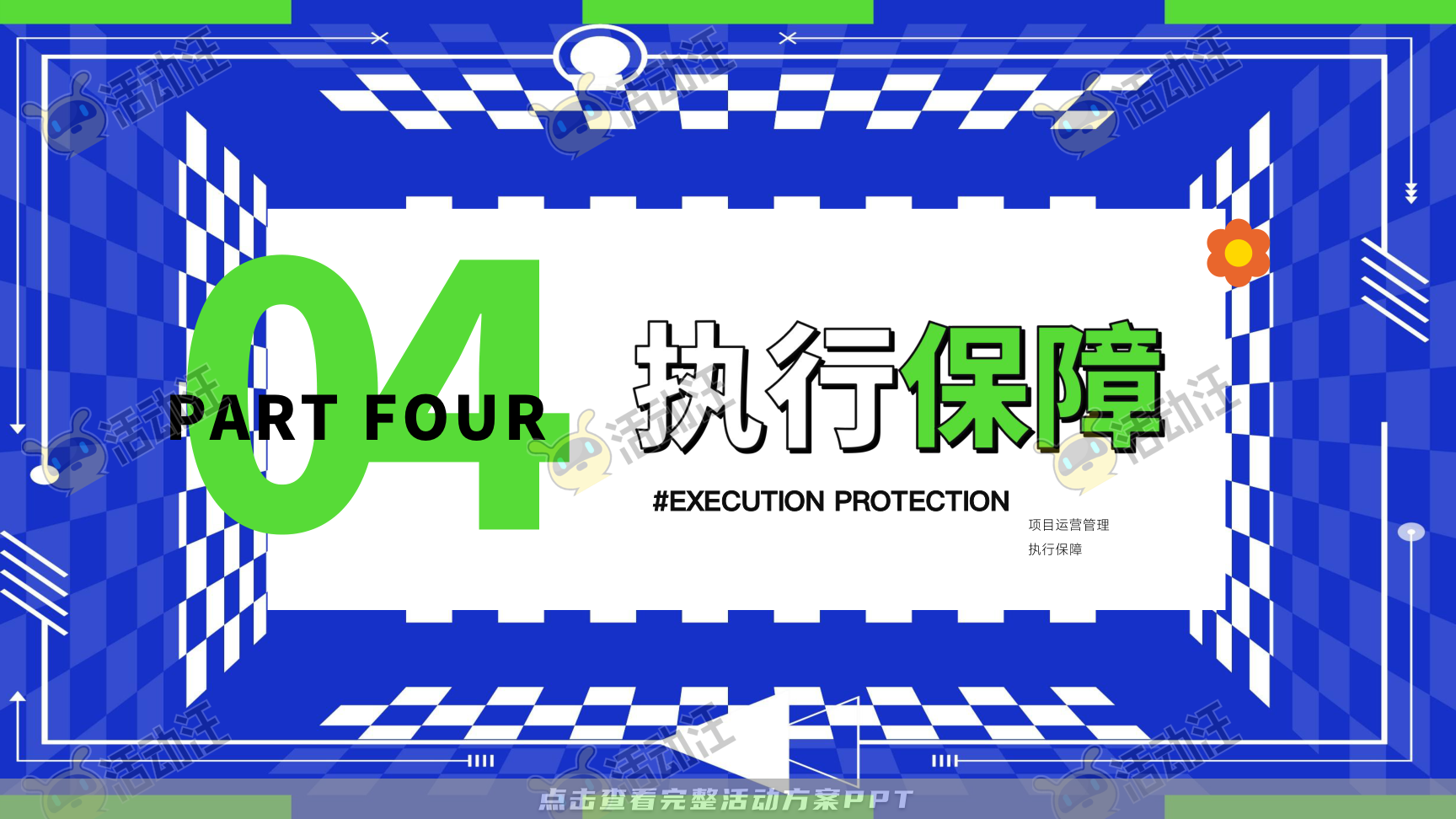 家庭日活动策划方案