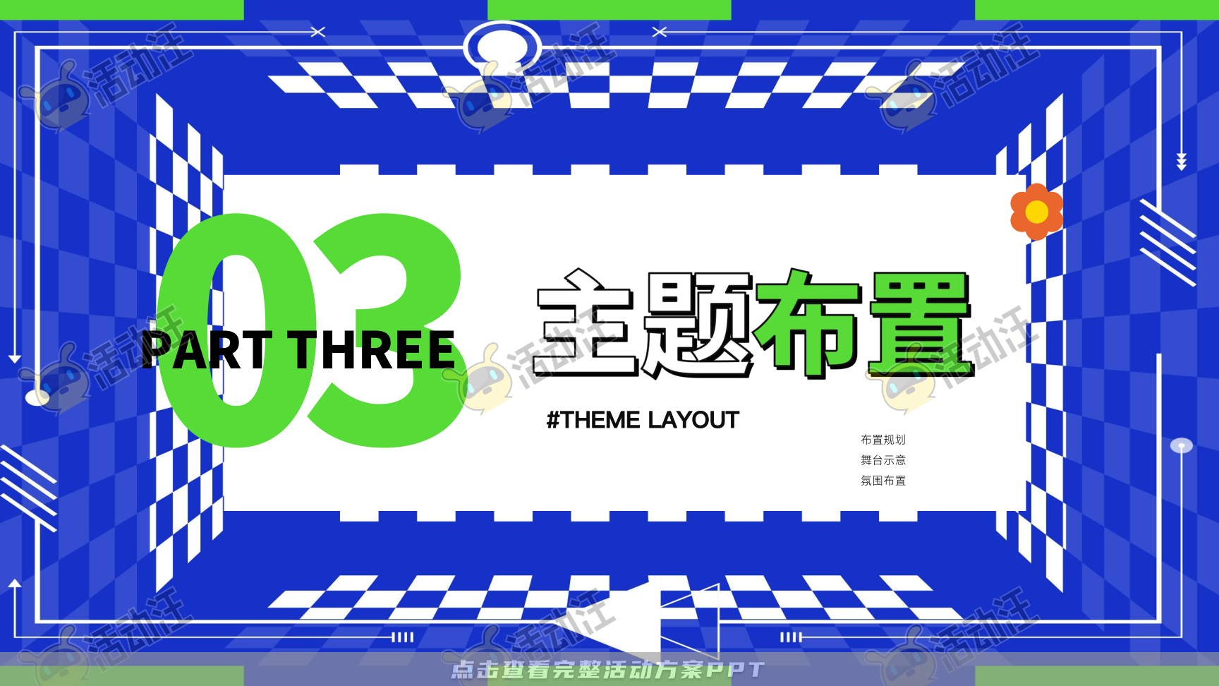 家庭日活动策划方案