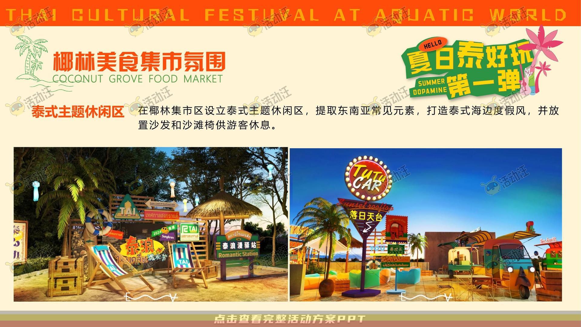 电音节活动策划方案