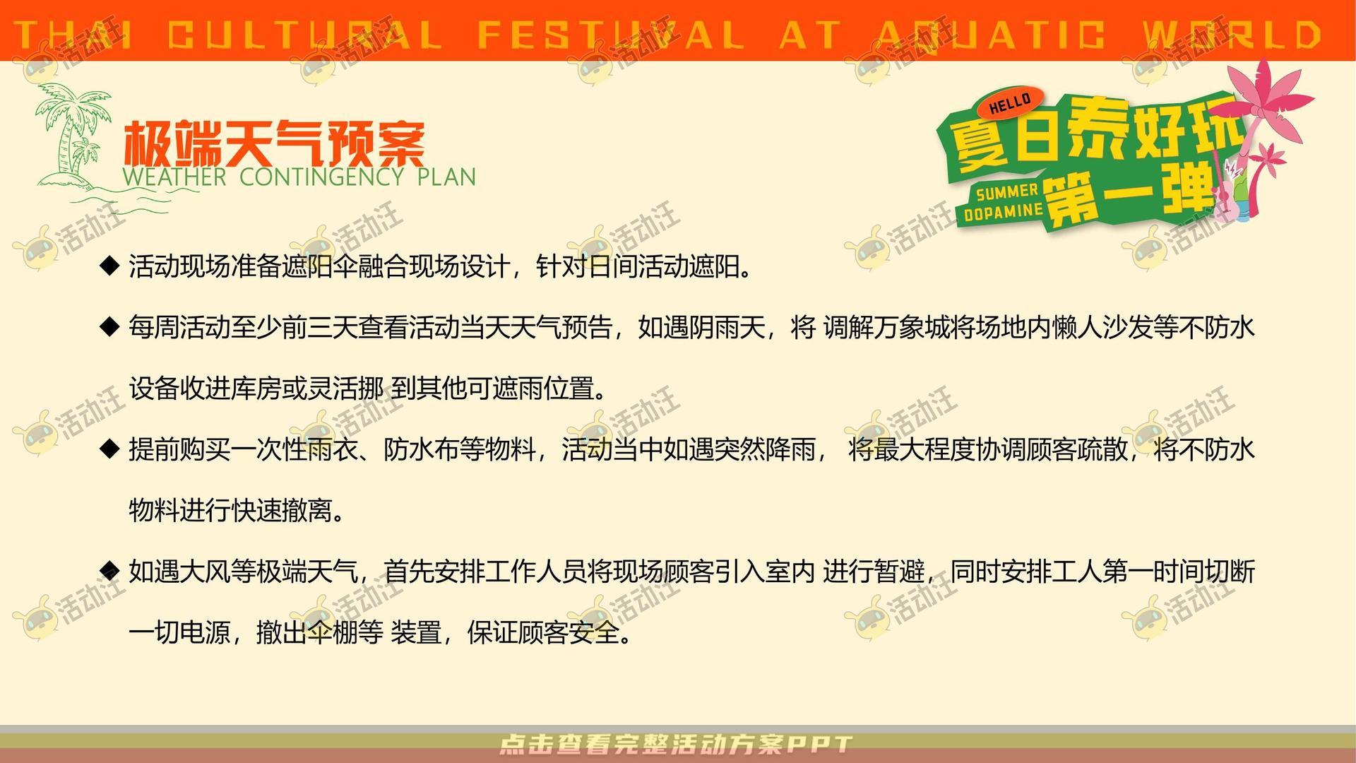 电音节活动策划方案