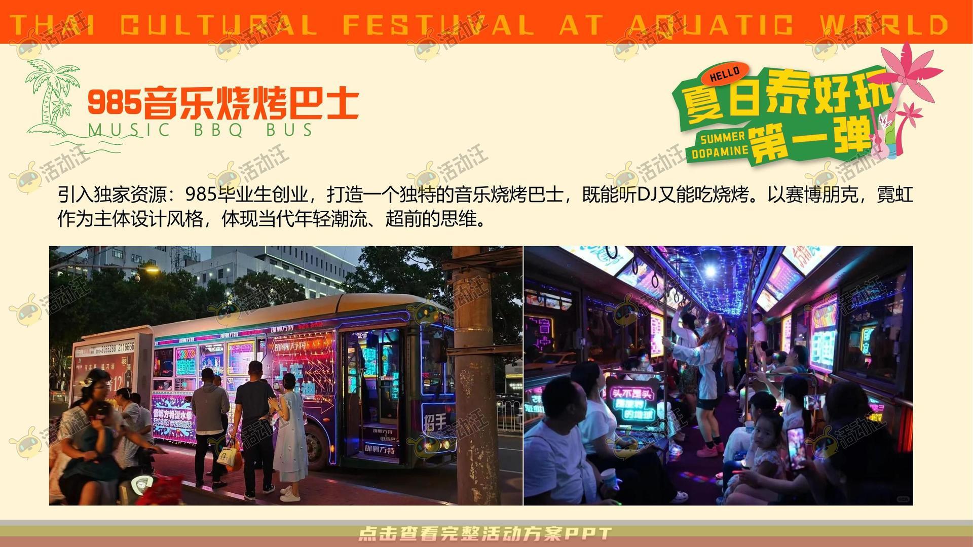 电音节活动策划方案