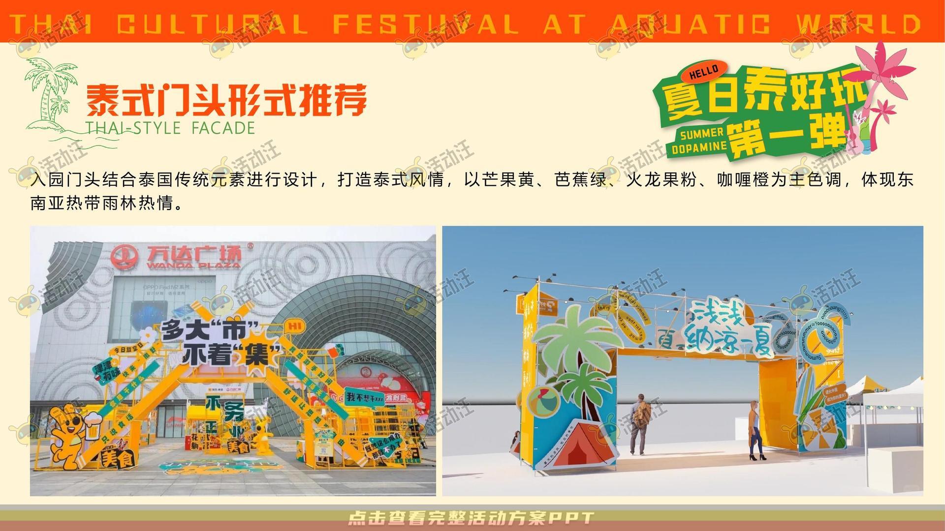 电音节活动策划方案