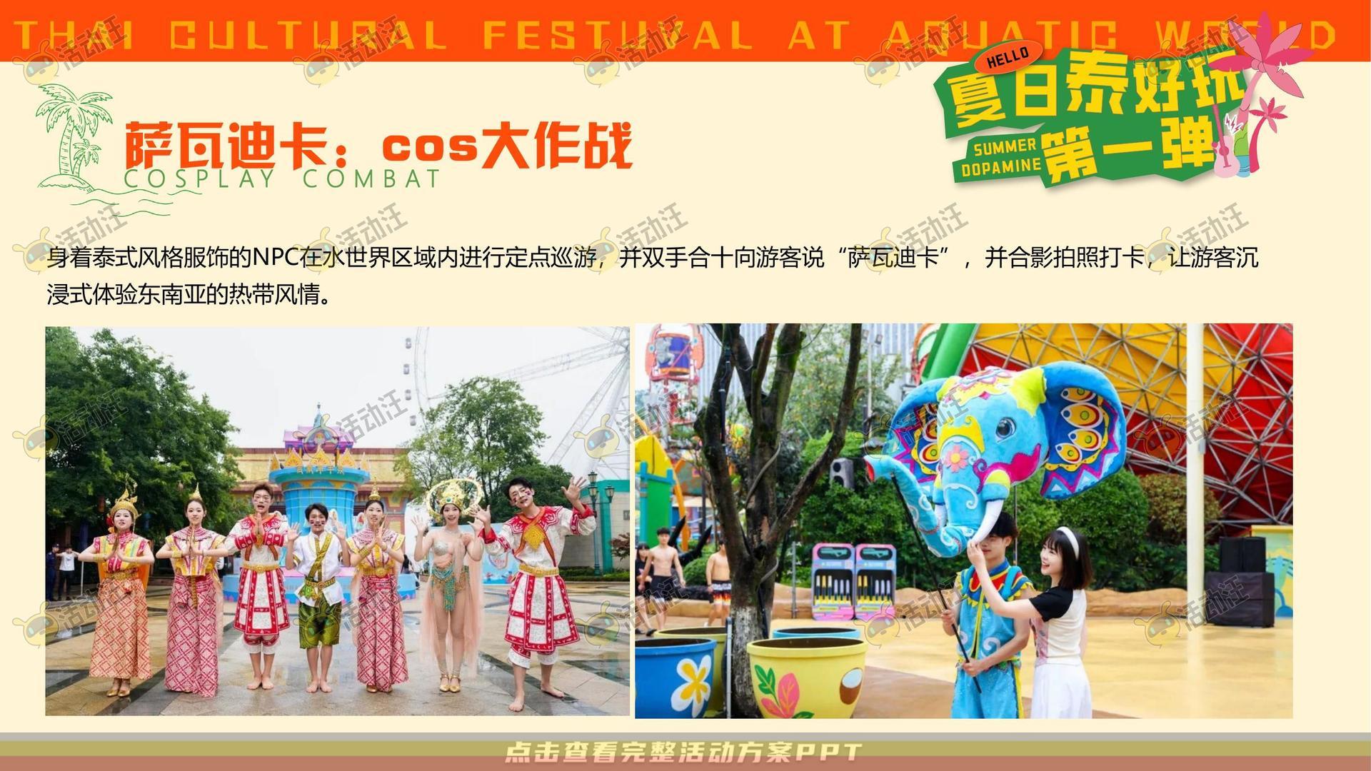 电音节活动策划方案