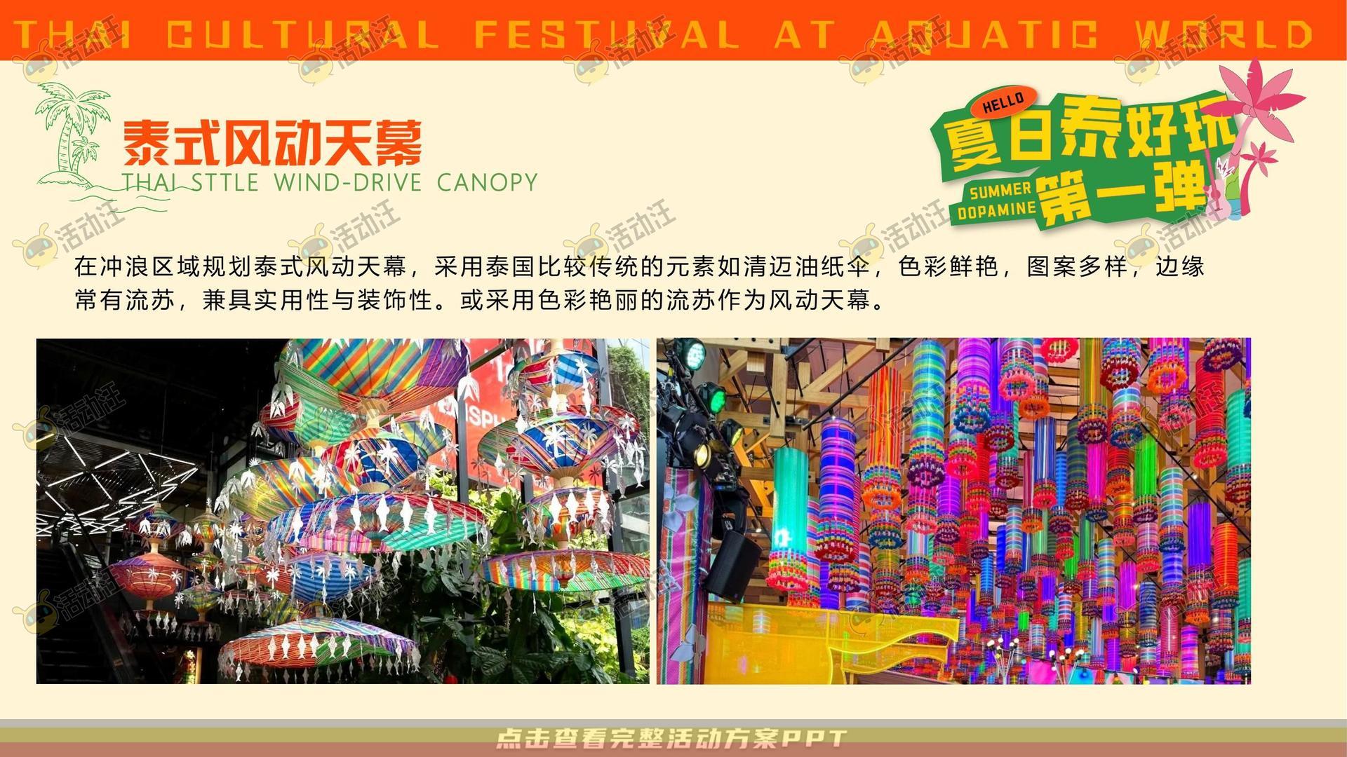 电音节活动策划方案