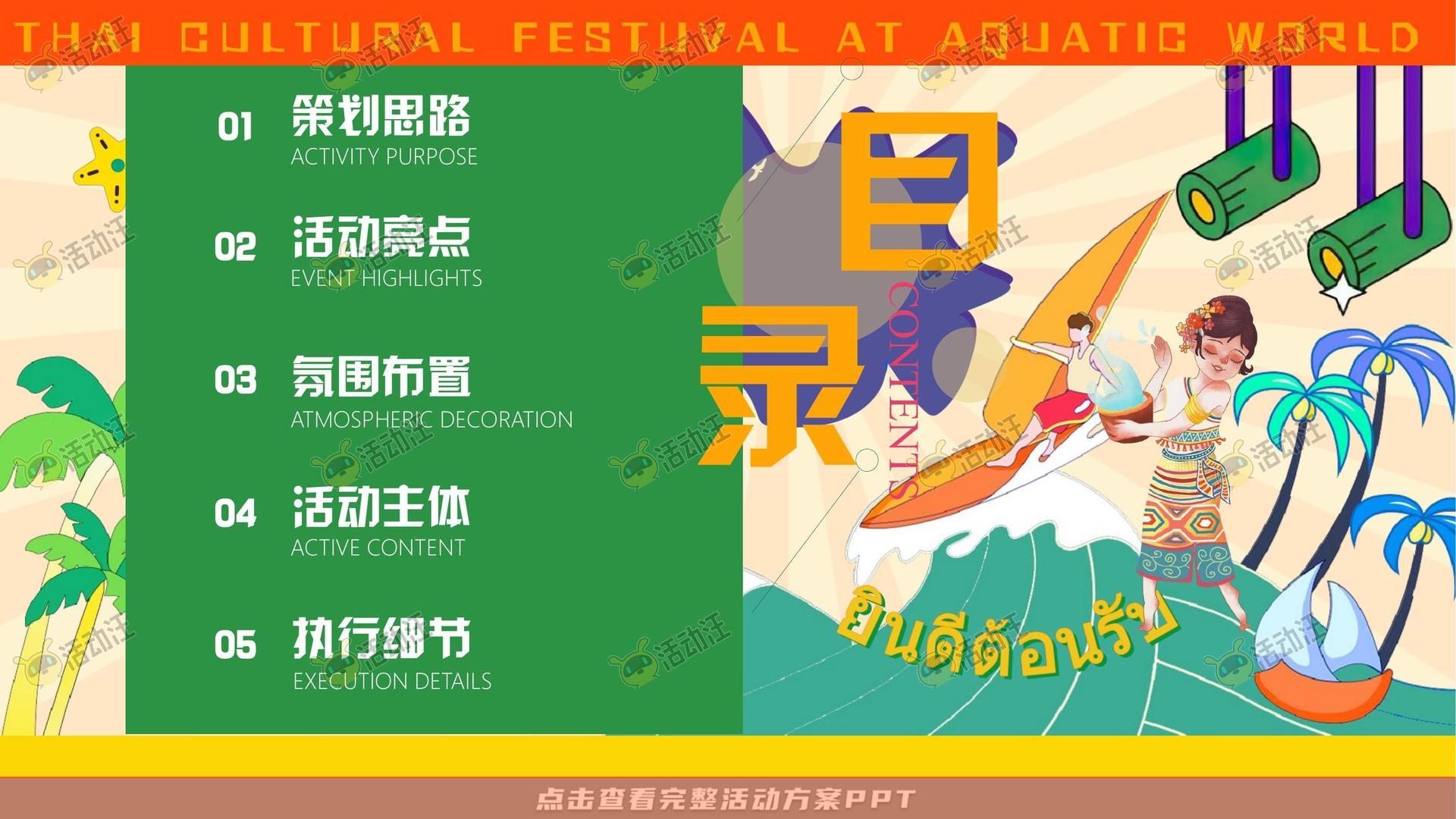 电音节活动策划方案