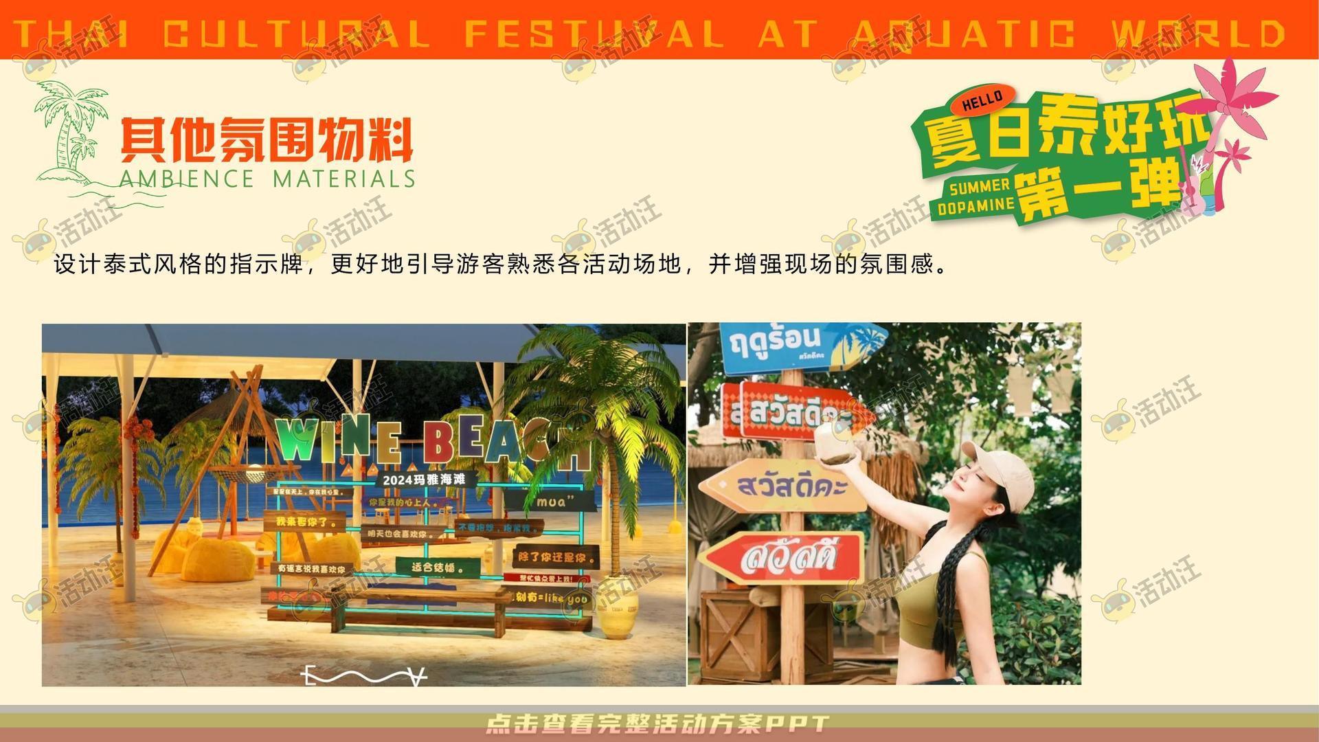 电音节活动策划方案