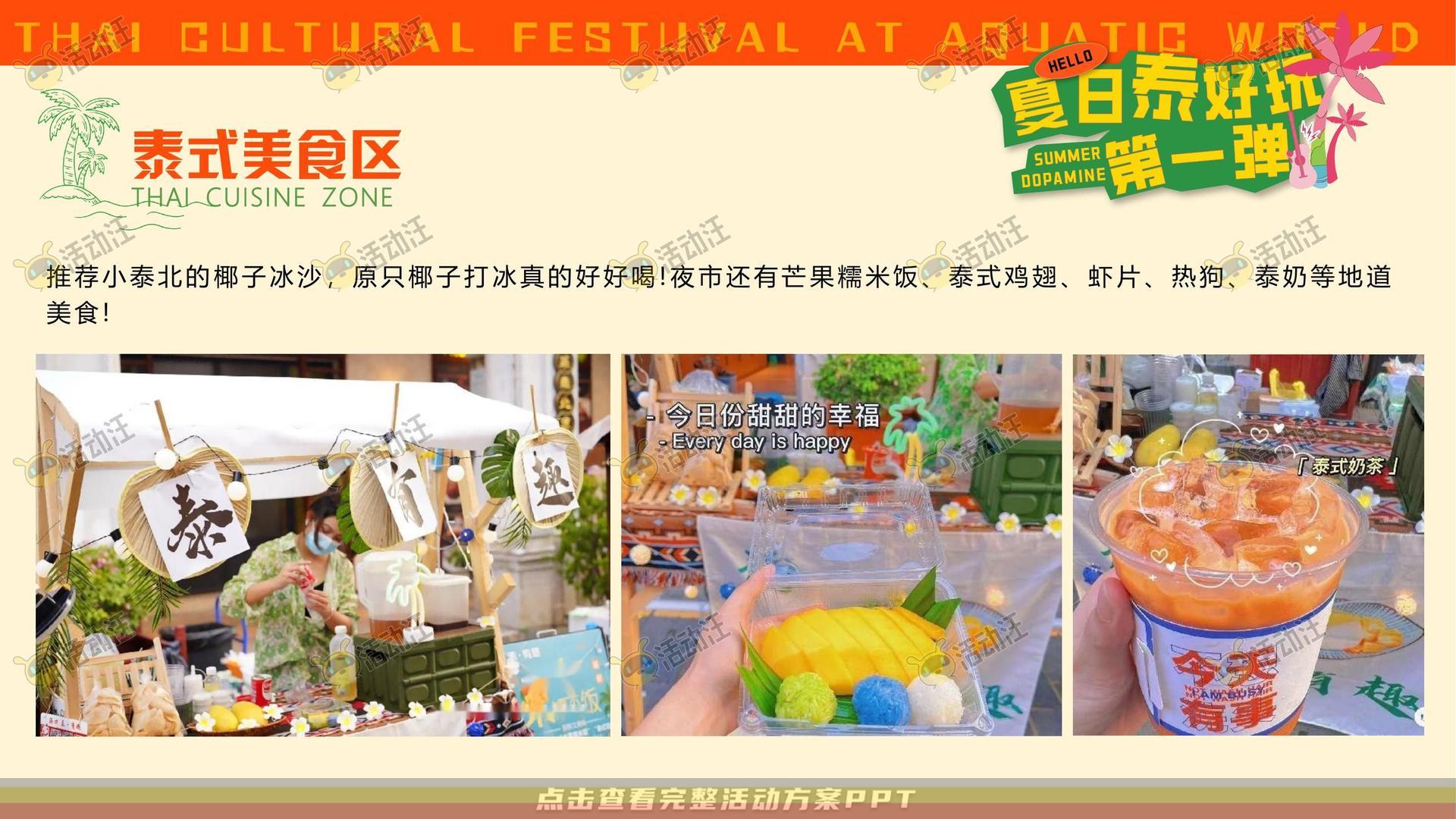 电音节活动策划方案