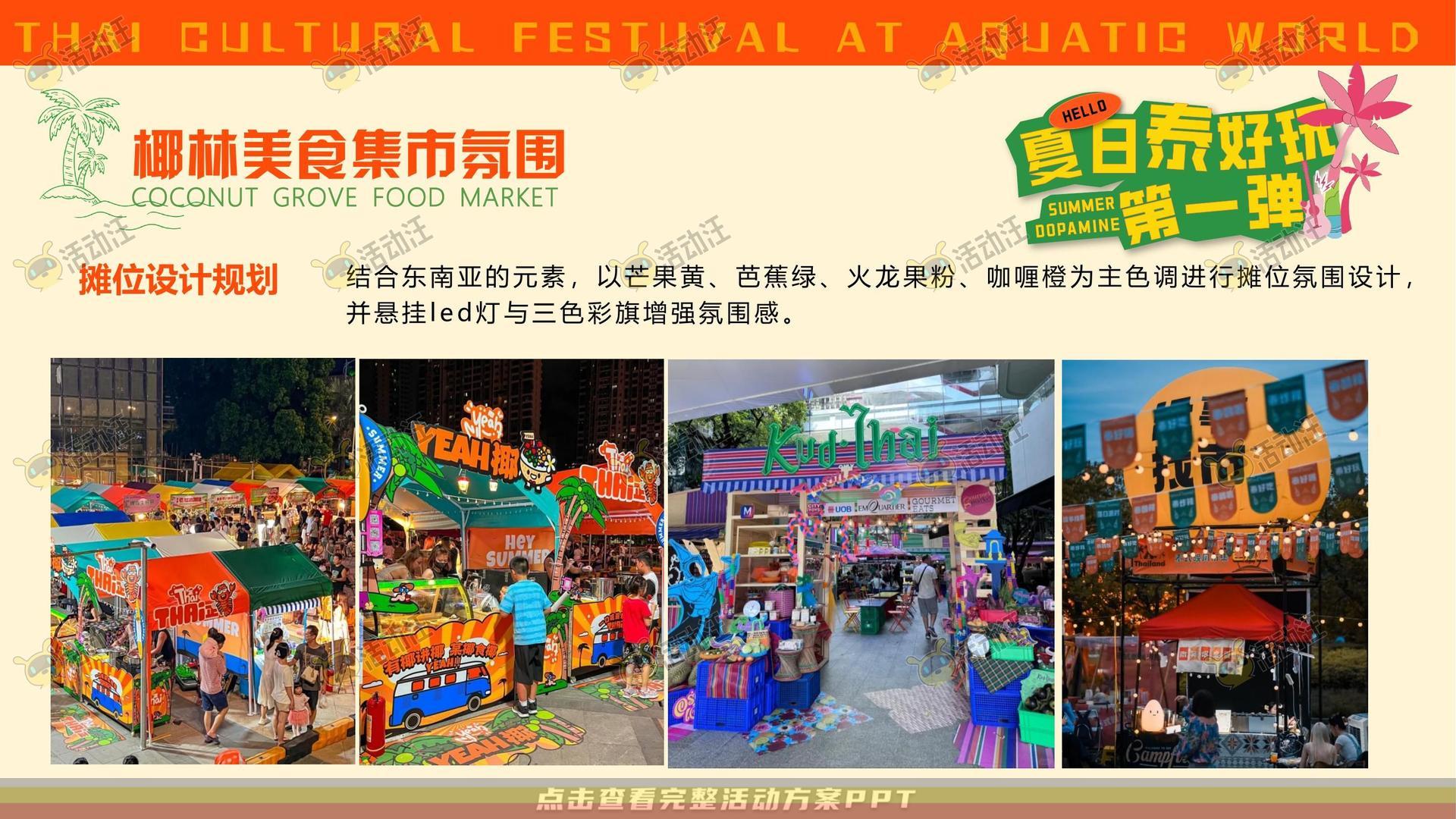 电音节活动策划方案