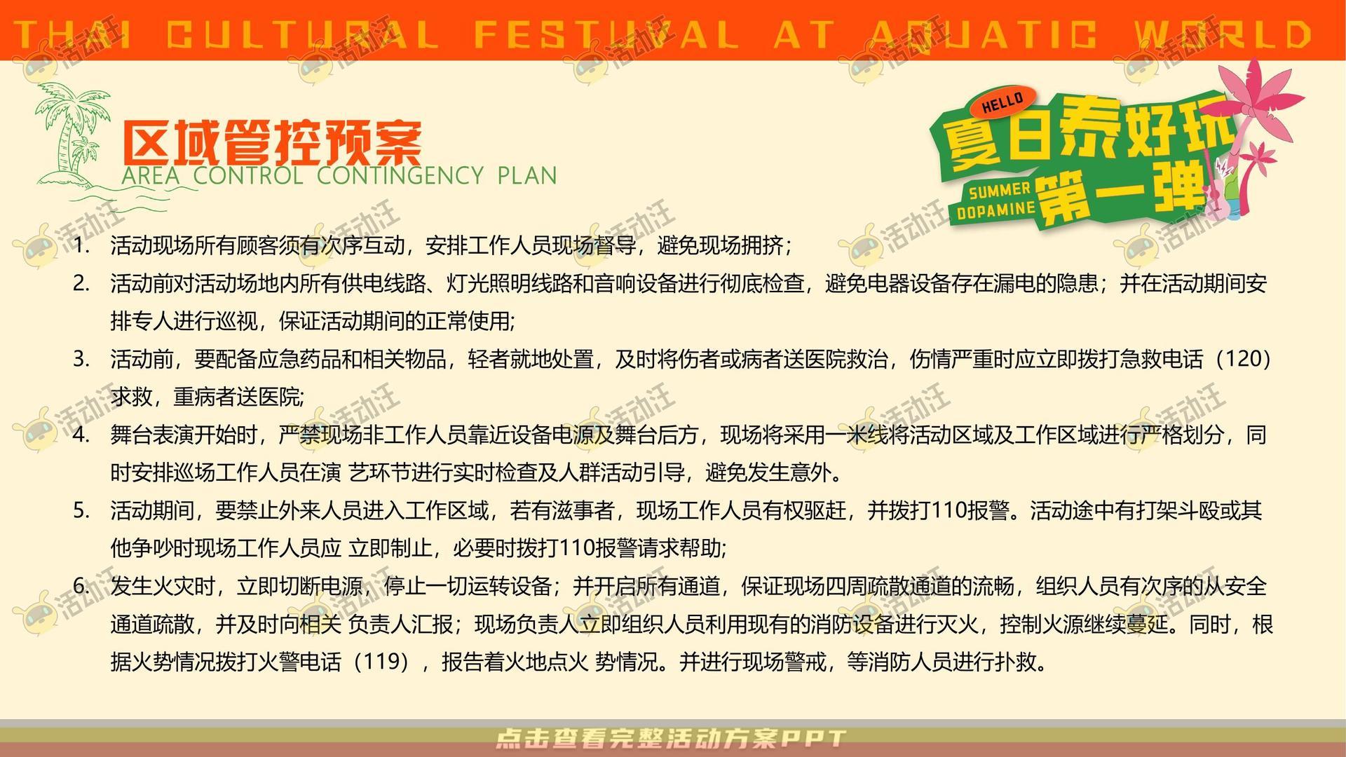 电音节活动策划方案