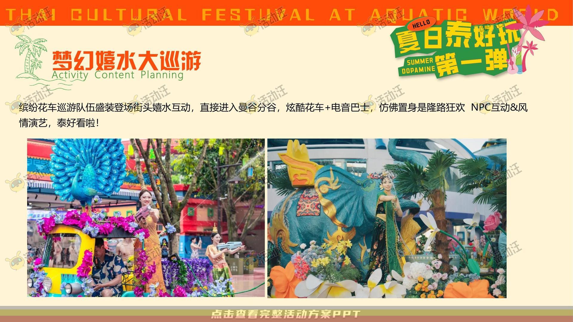 电音节活动策划方案