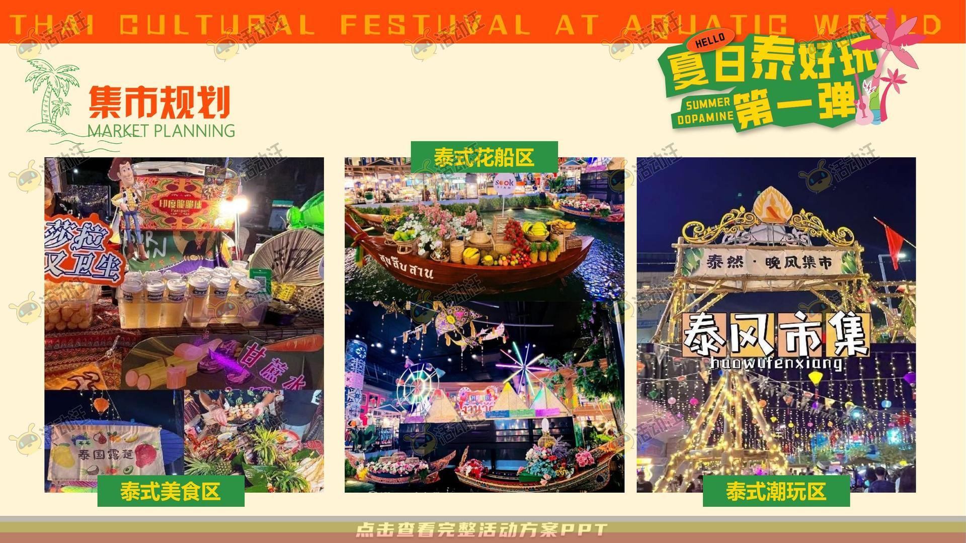 电音节活动策划方案