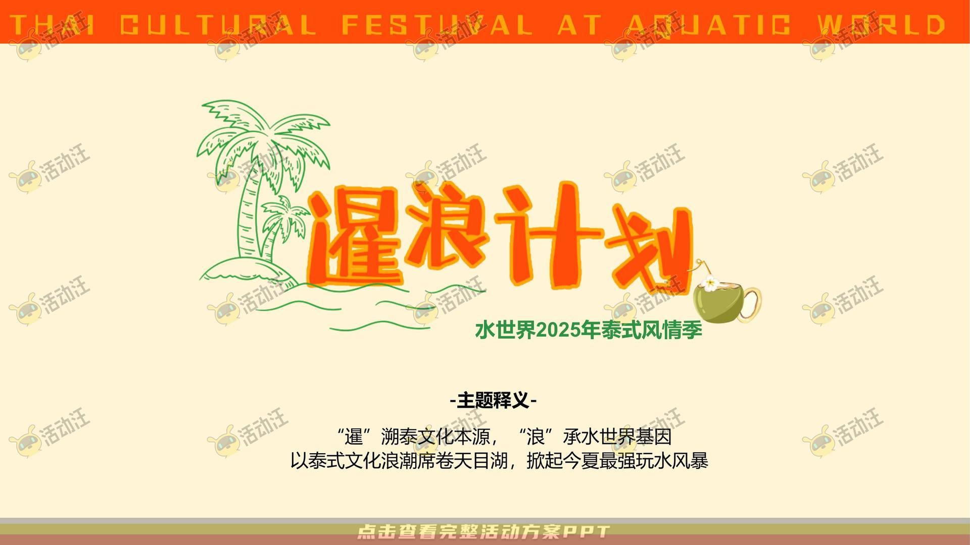 电音节活动策划方案