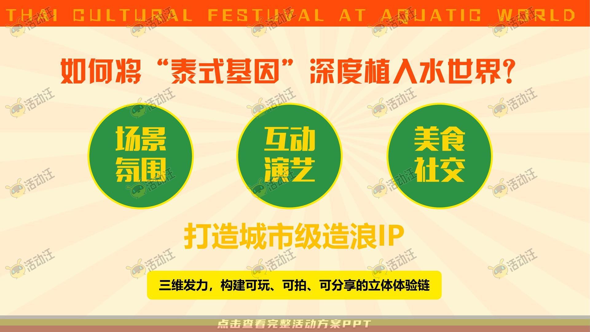 电音节活动策划方案