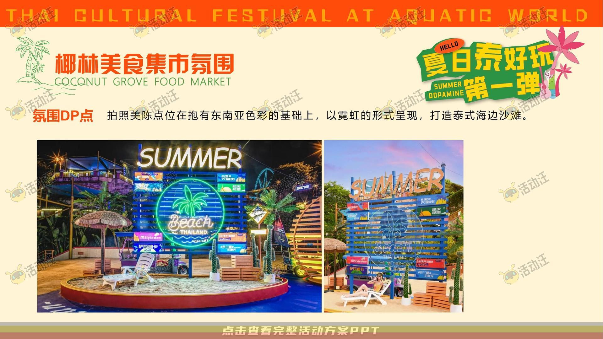 电音节活动策划方案