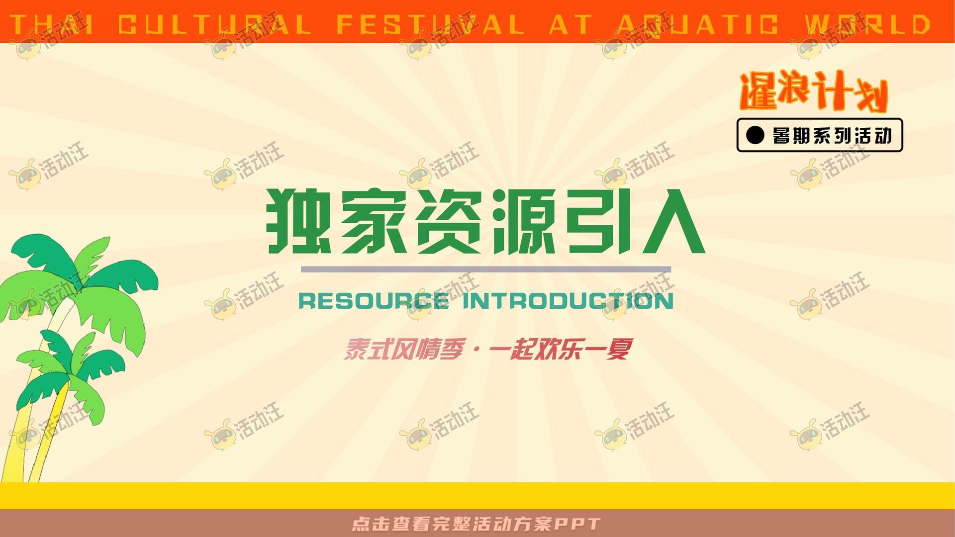 电音节活动策划方案