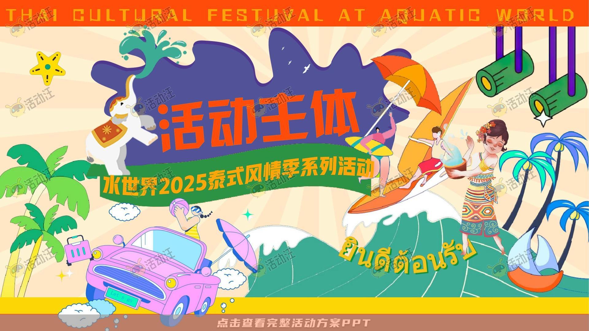 电音节活动策划方案