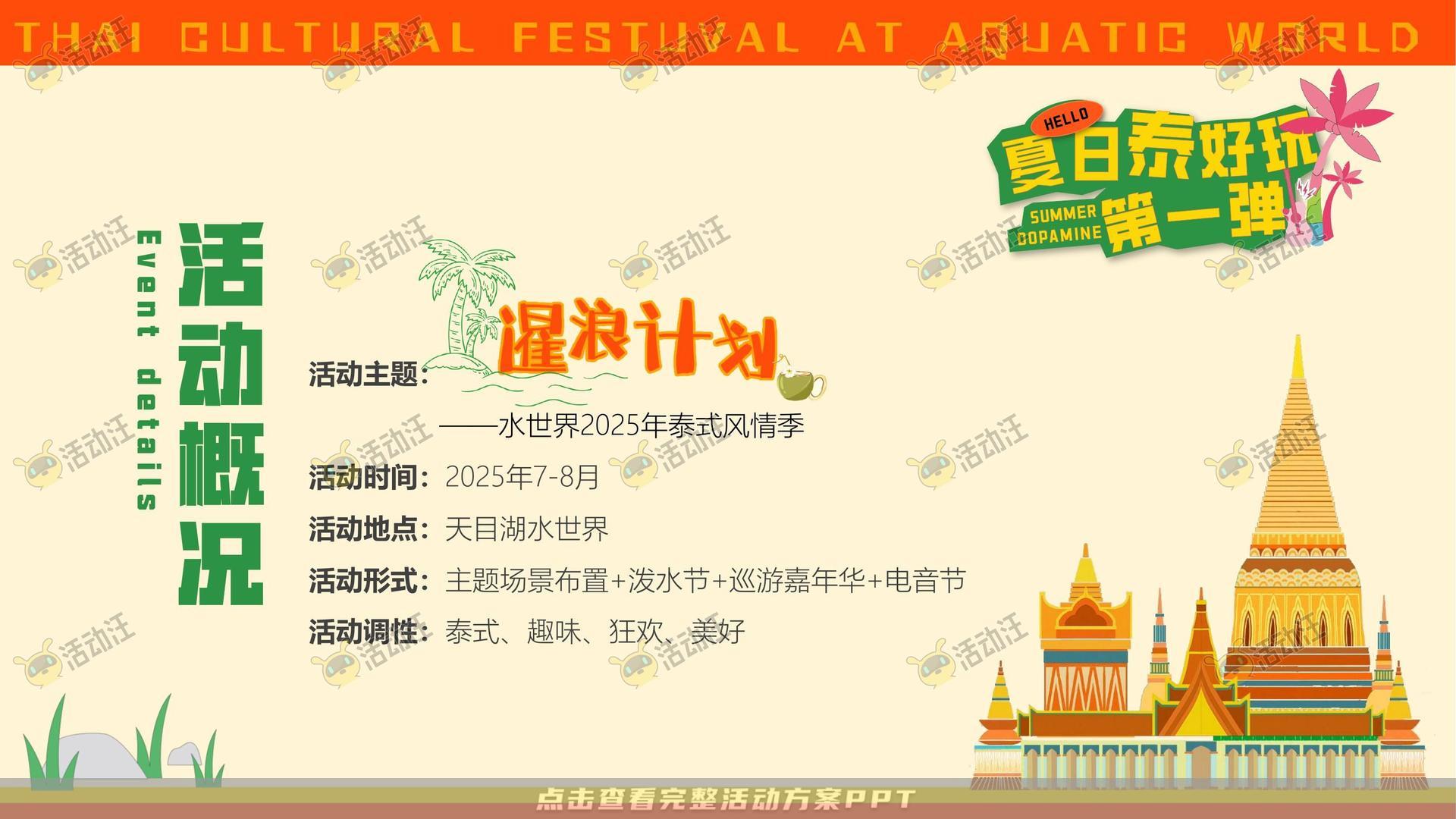 电音节活动策划方案