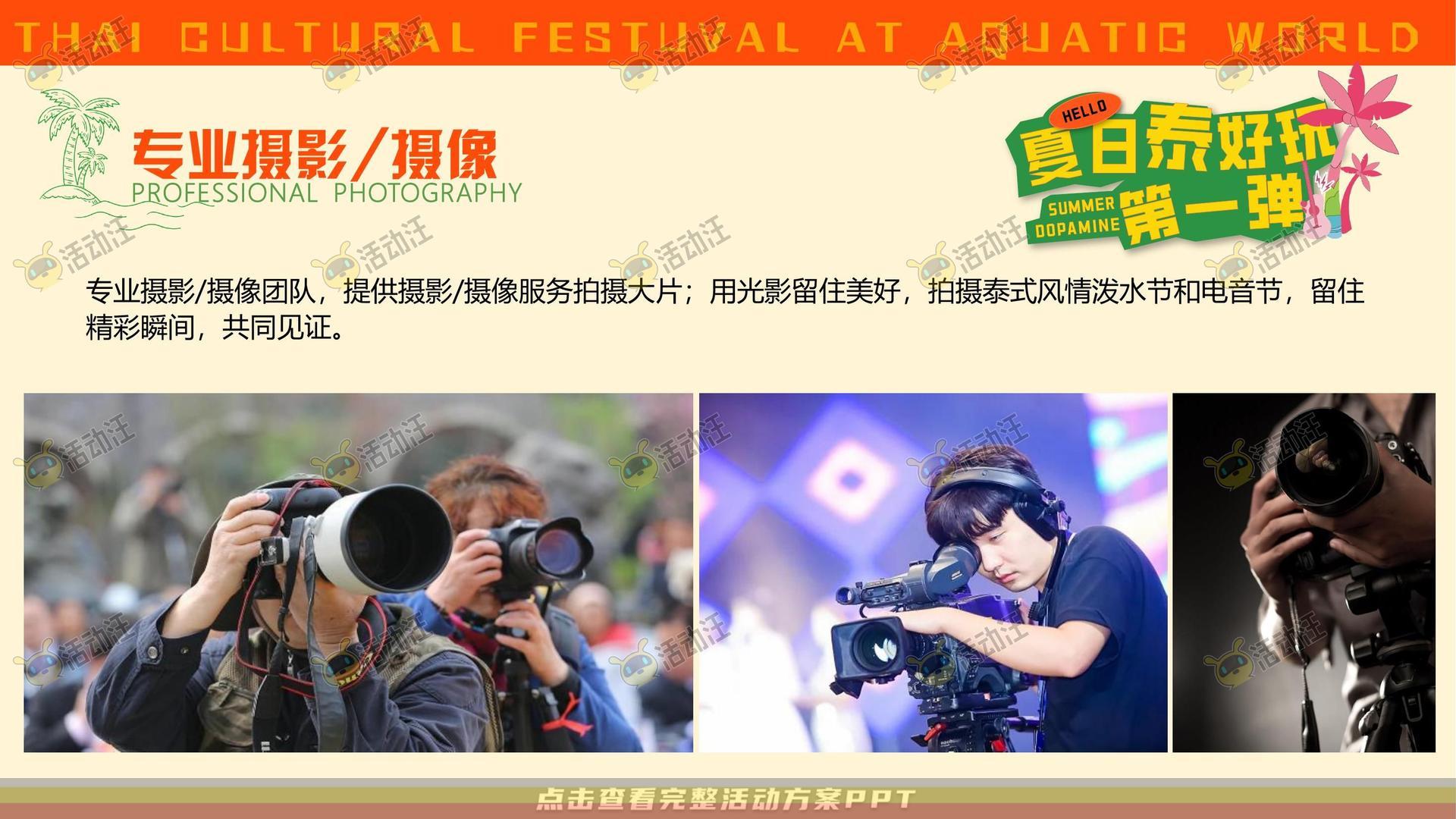 电音节活动策划方案