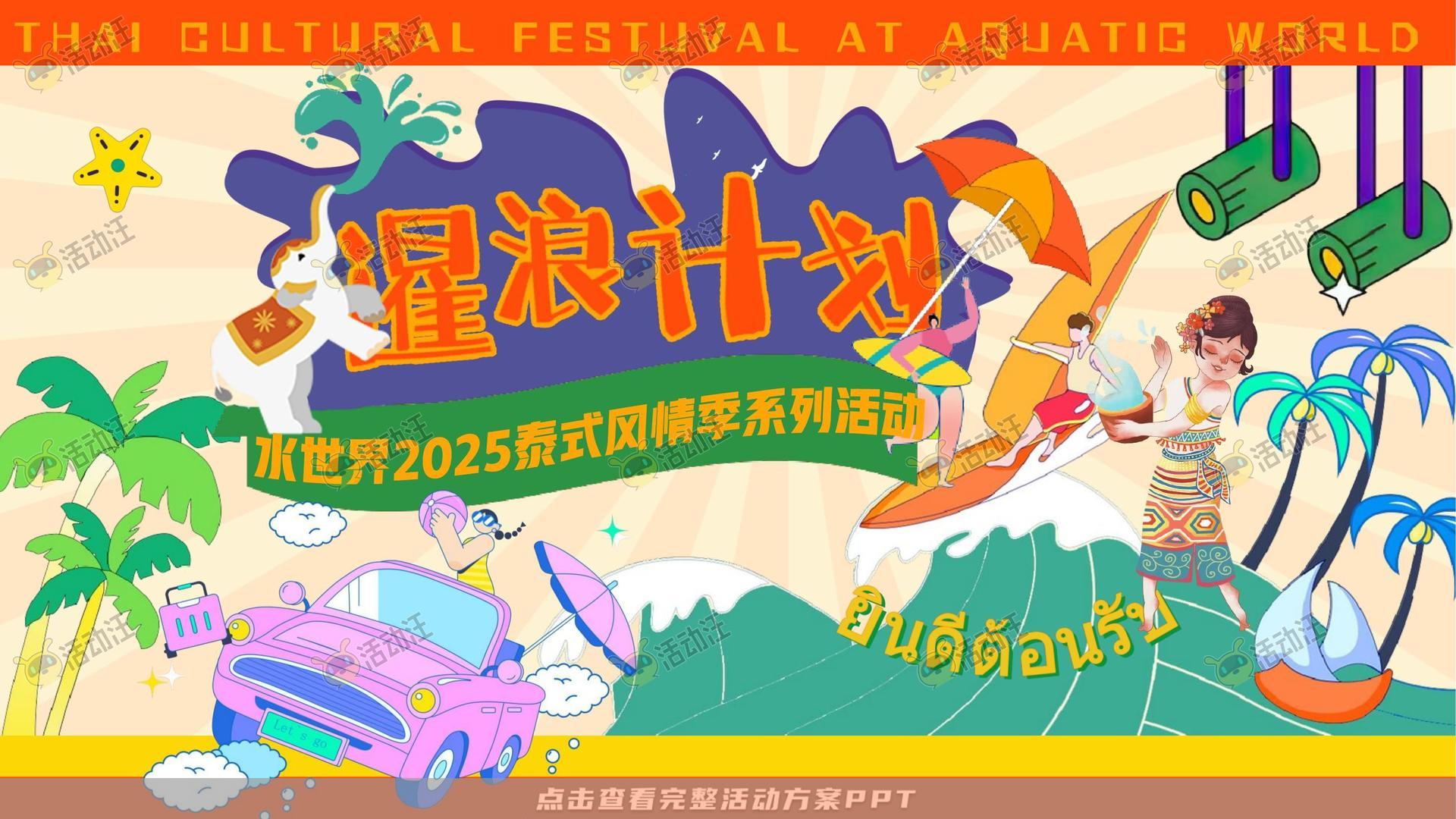 电音节活动策划方案