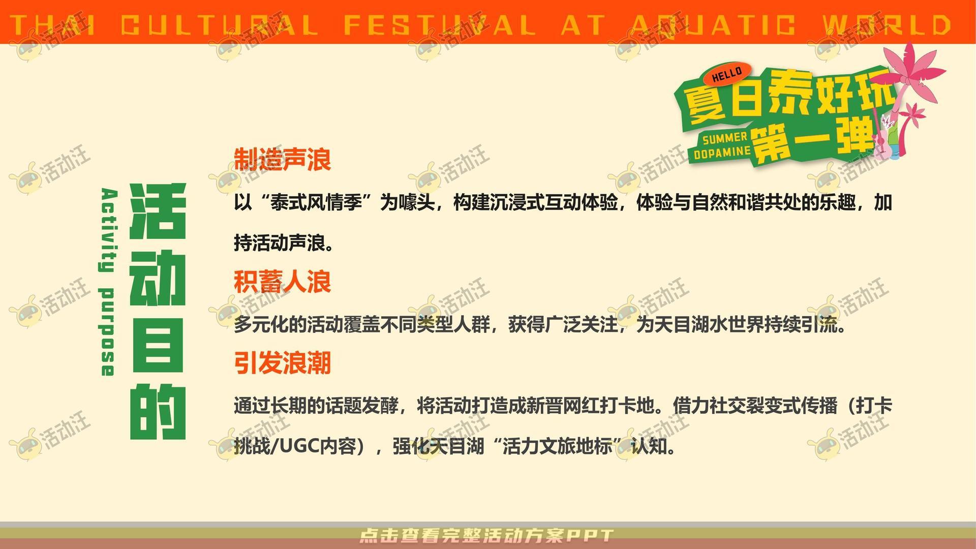 电音节活动策划方案