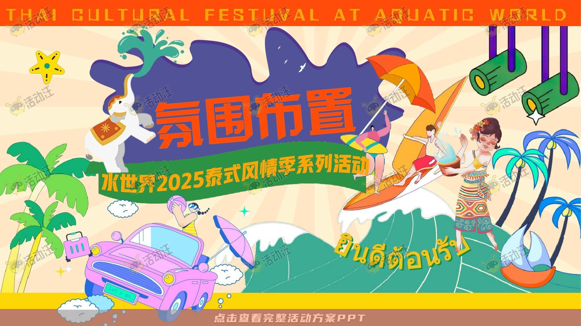 电音节活动策划方案