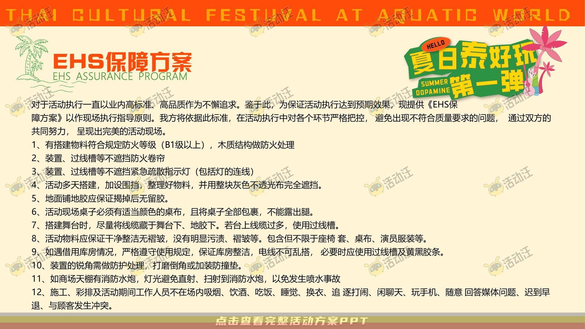 电音节活动策划方案