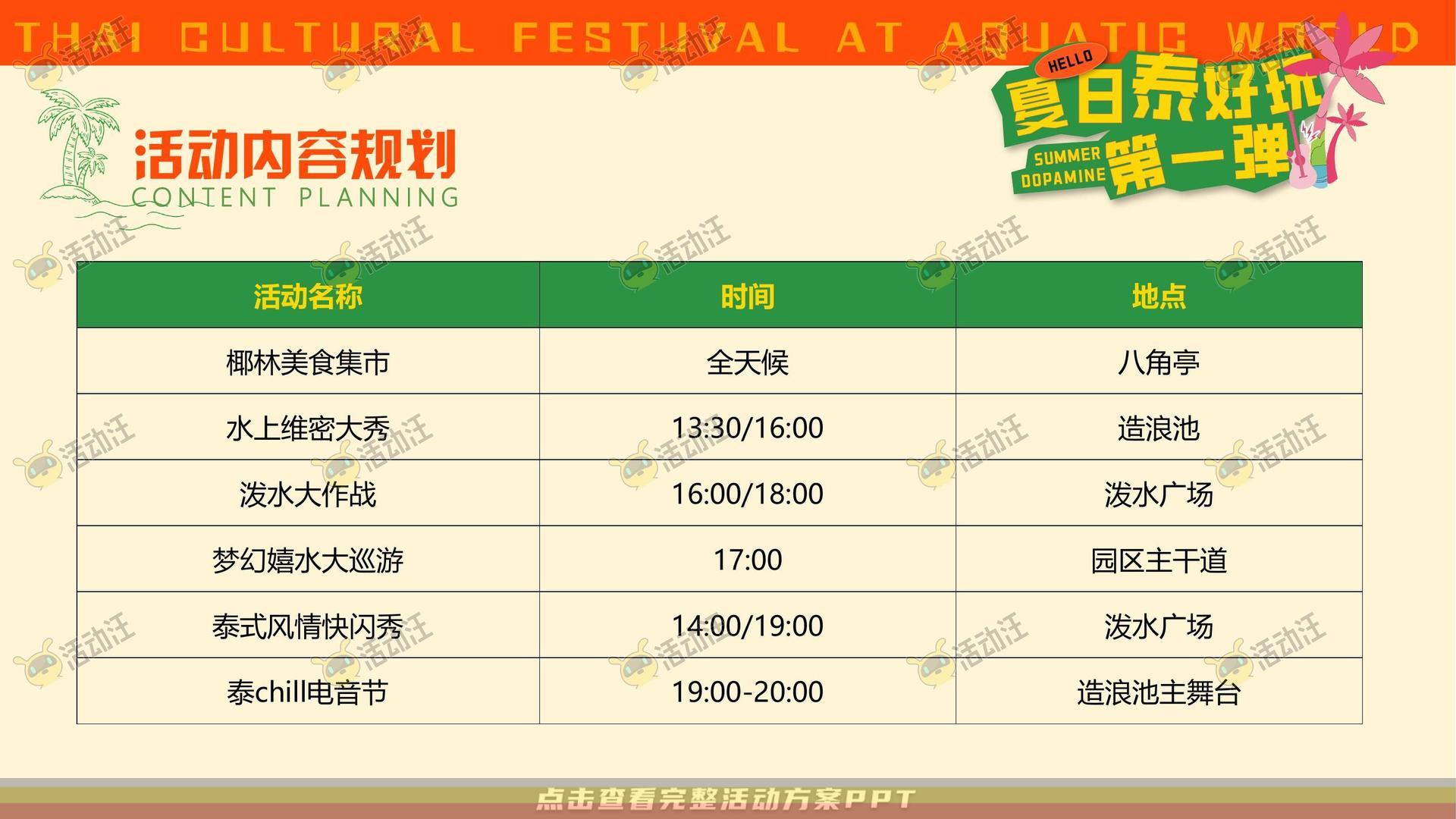 电音节活动策划方案