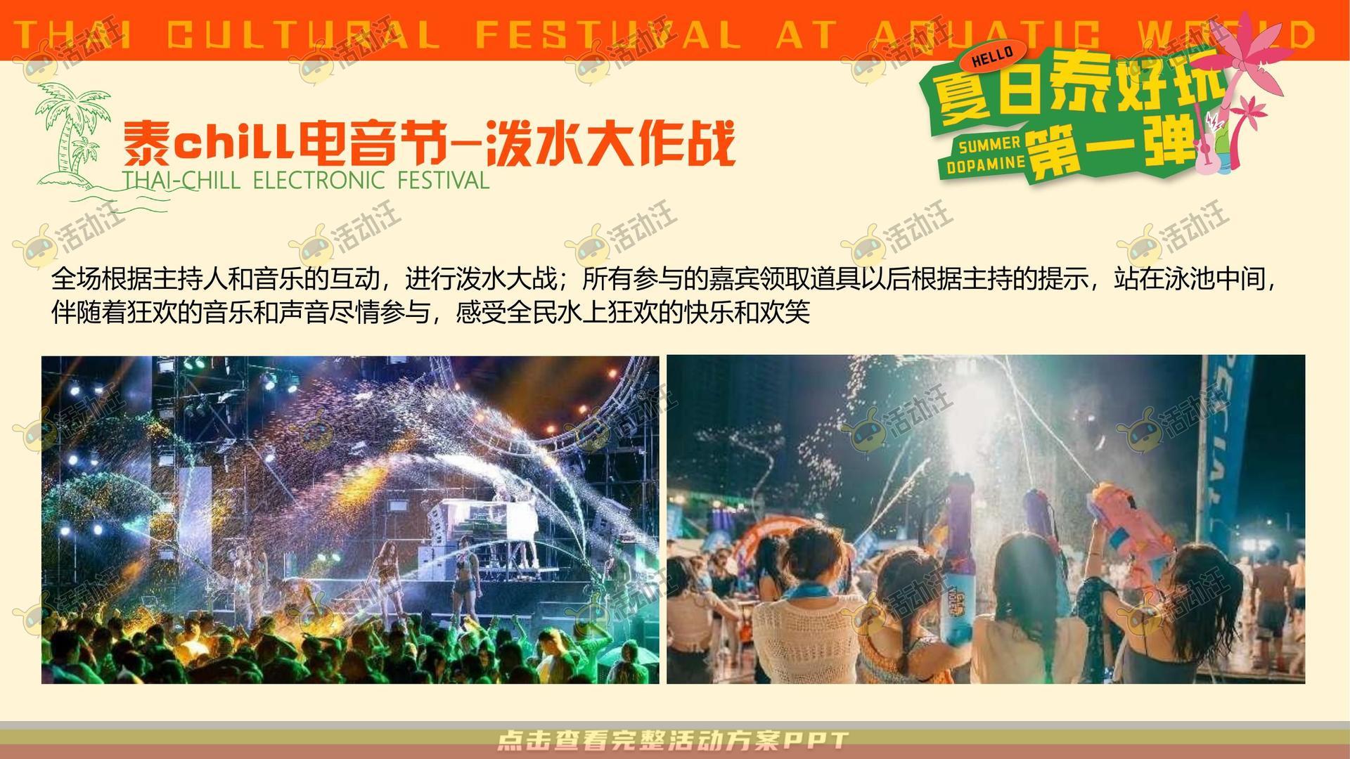 电音节活动策划方案