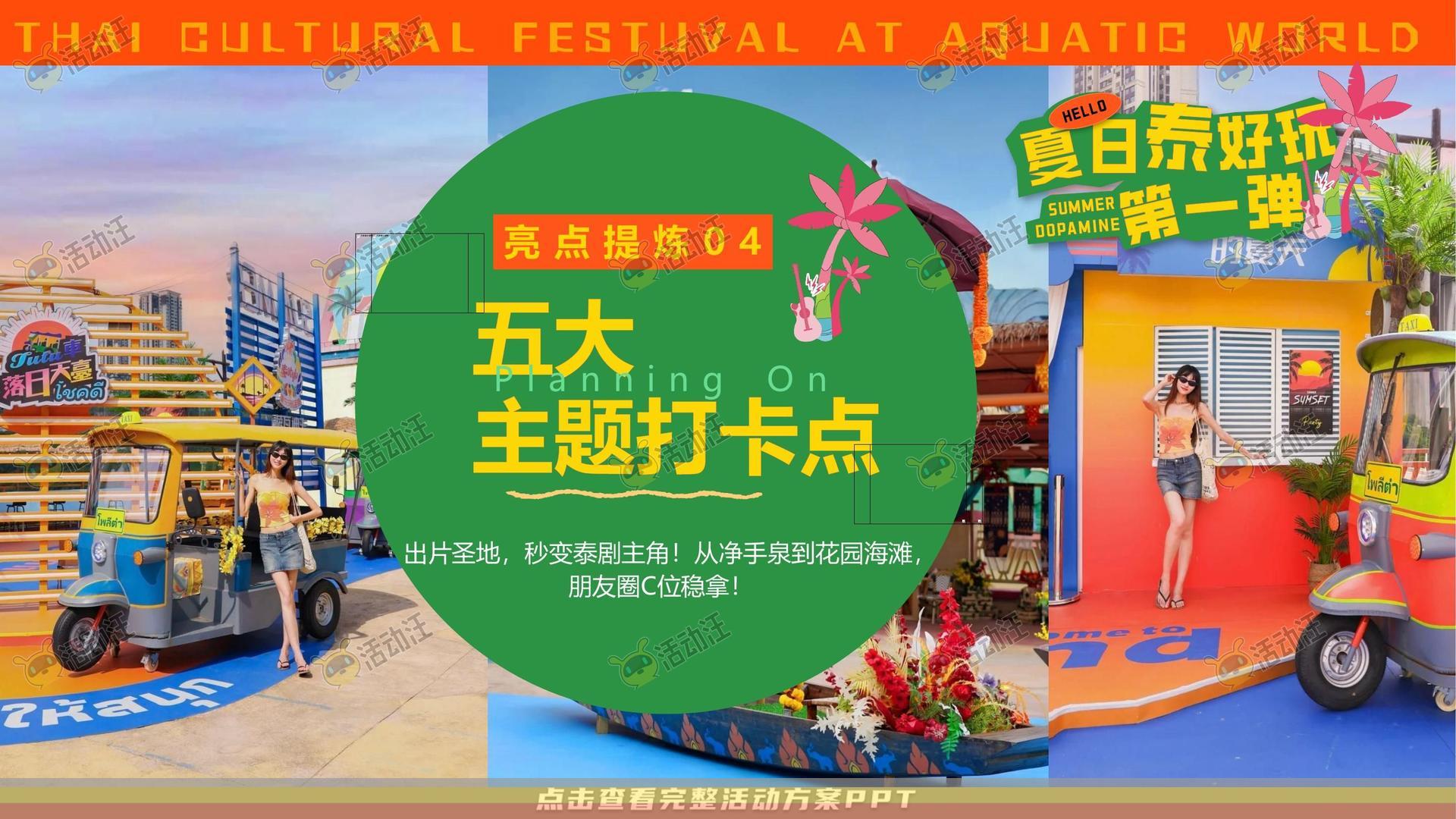 电音节活动策划方案