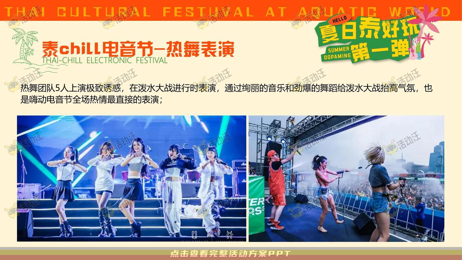 电音节活动策划方案