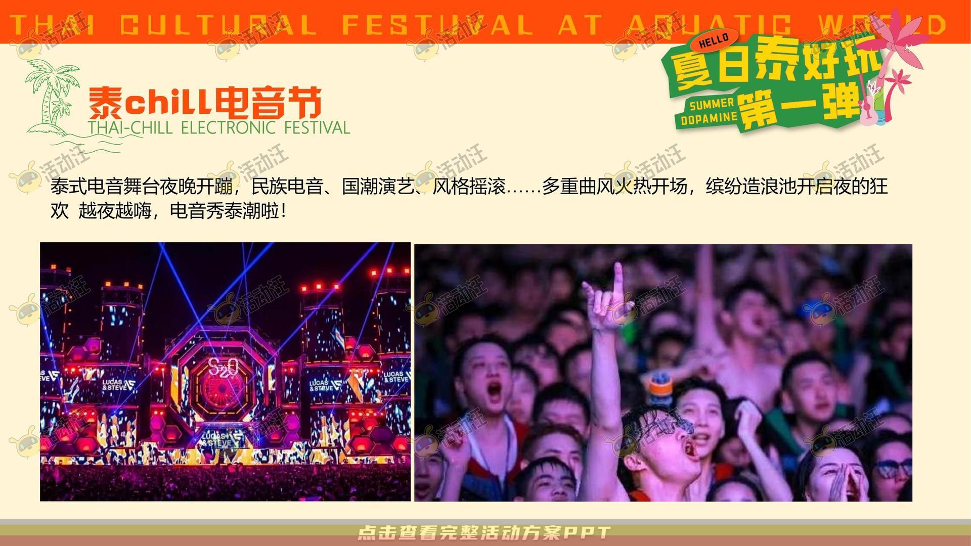 电音节活动策划方案
