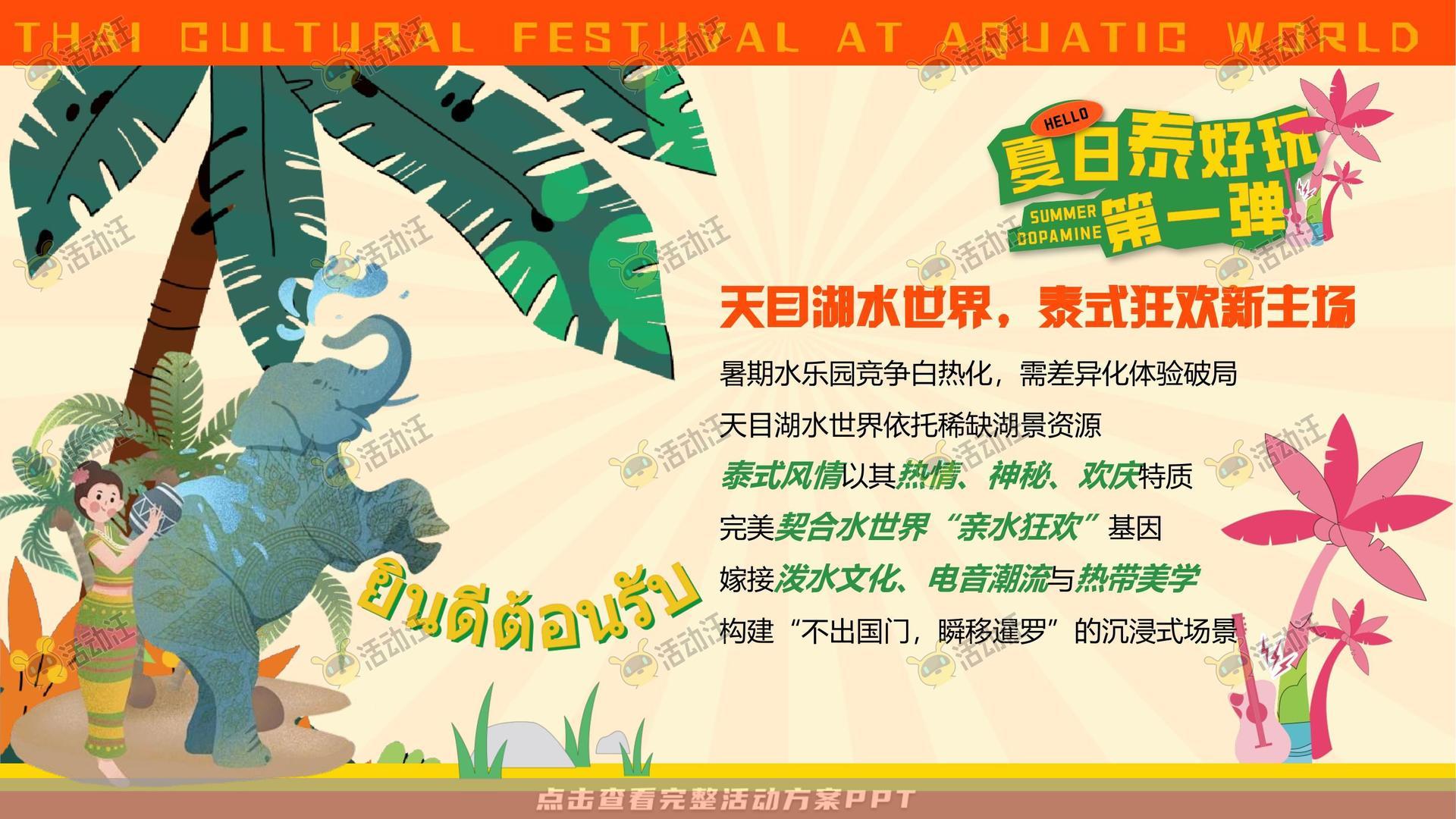 电音节活动策划方案