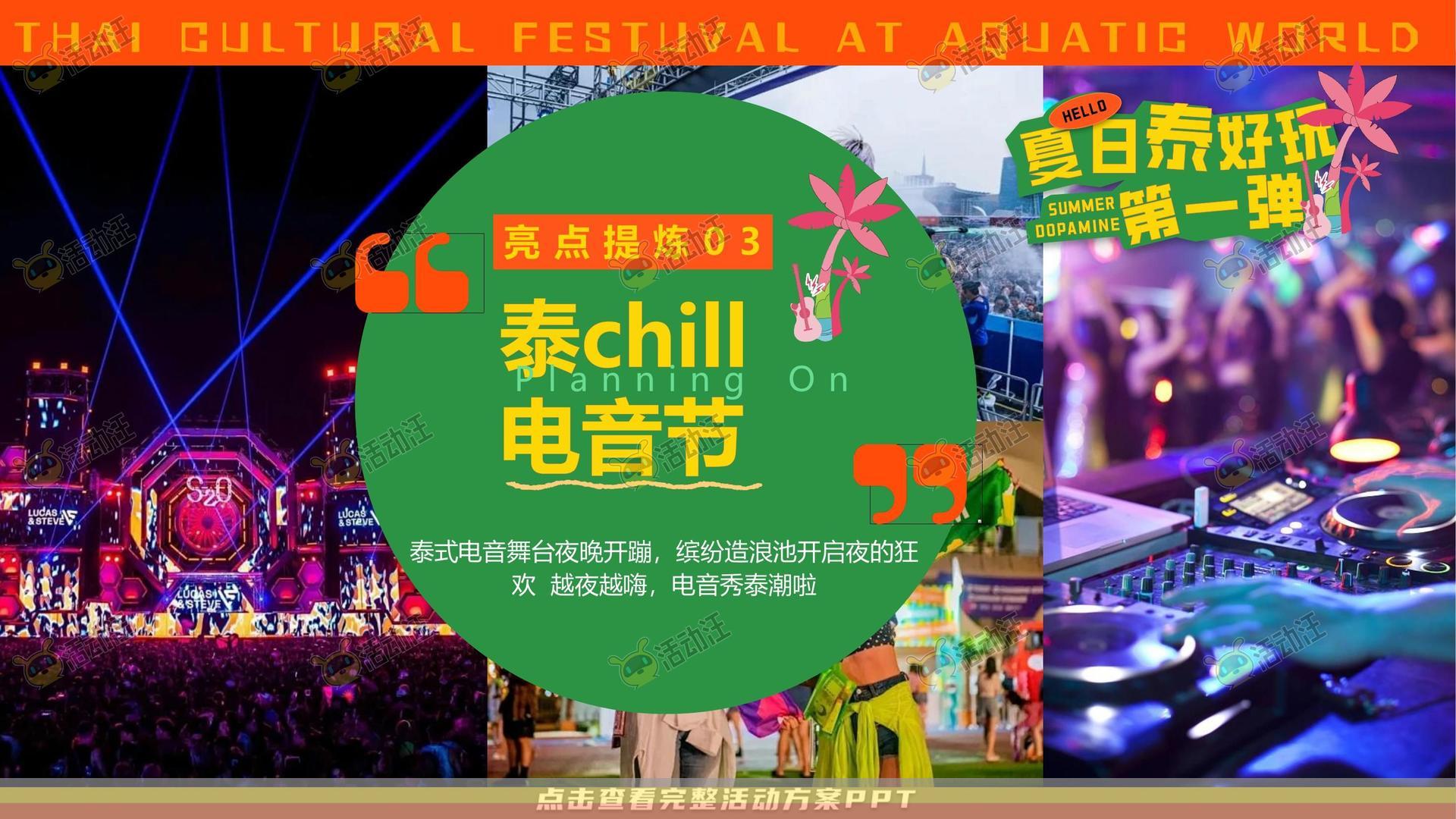 电音节活动策划方案