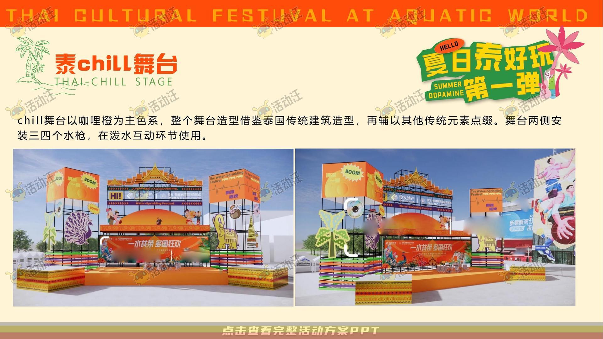 电音节活动策划方案