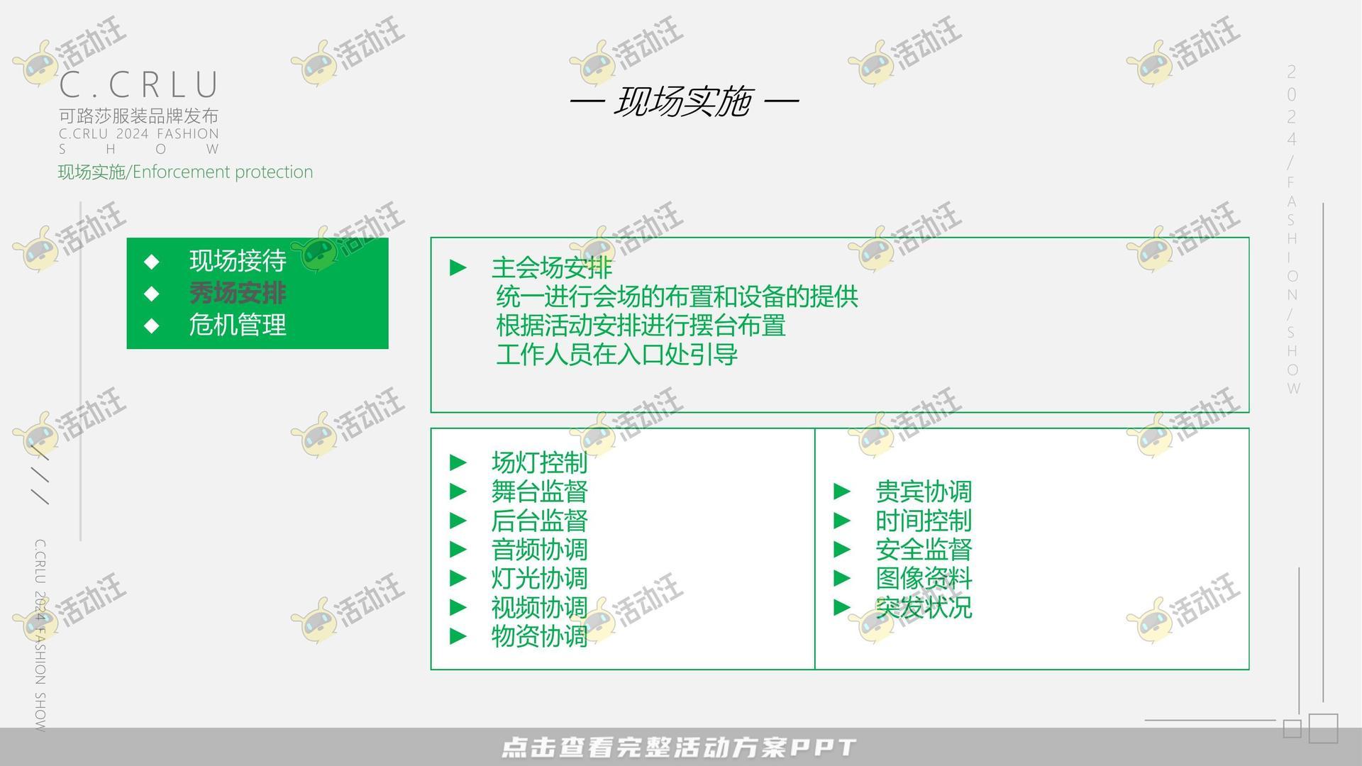 品牌发布会活动策划方案