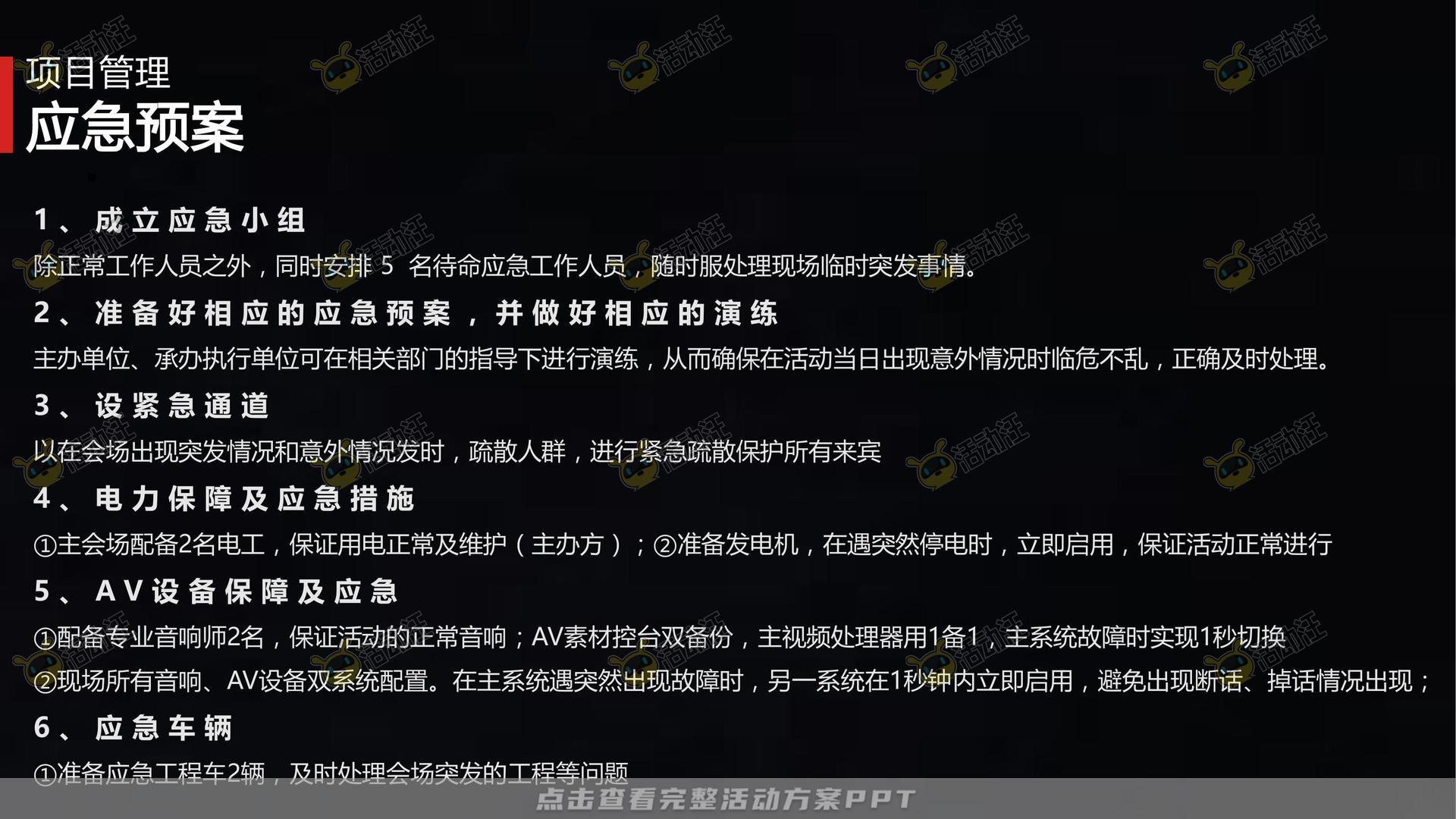 品鉴会活动策划方案