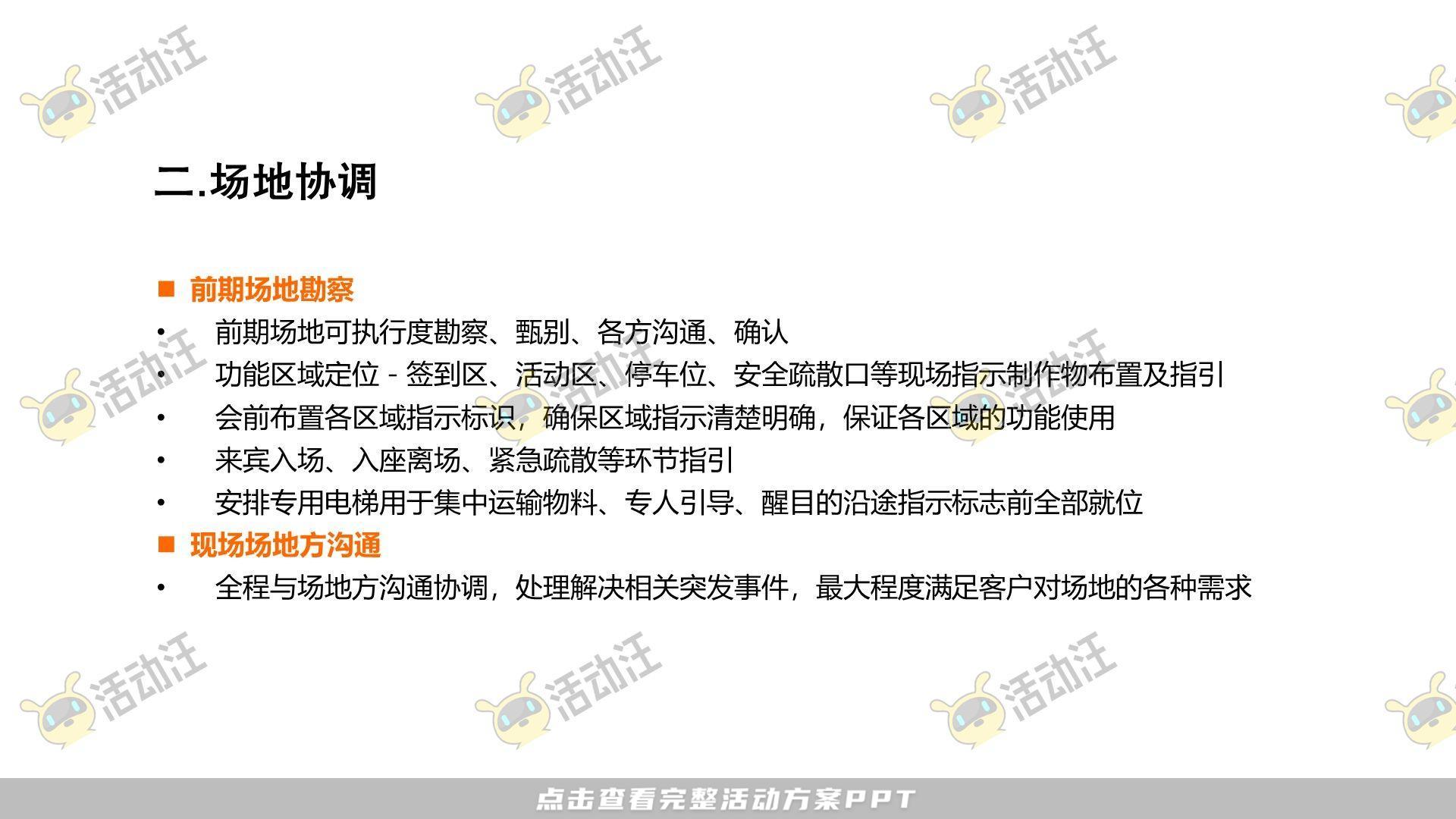 发布会活动策划方案