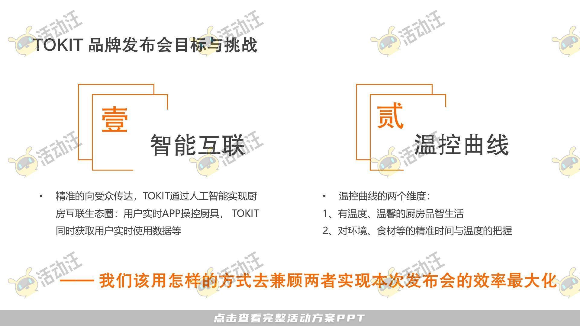 发布会活动策划方案