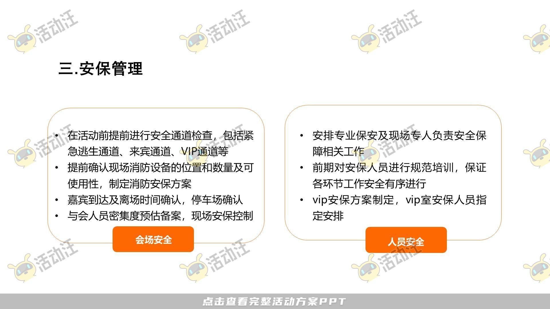 发布会活动策划方案