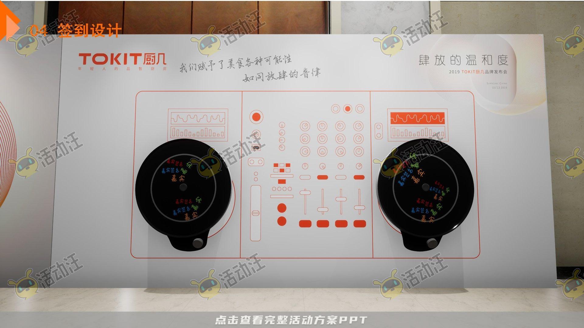 发布会活动策划方案