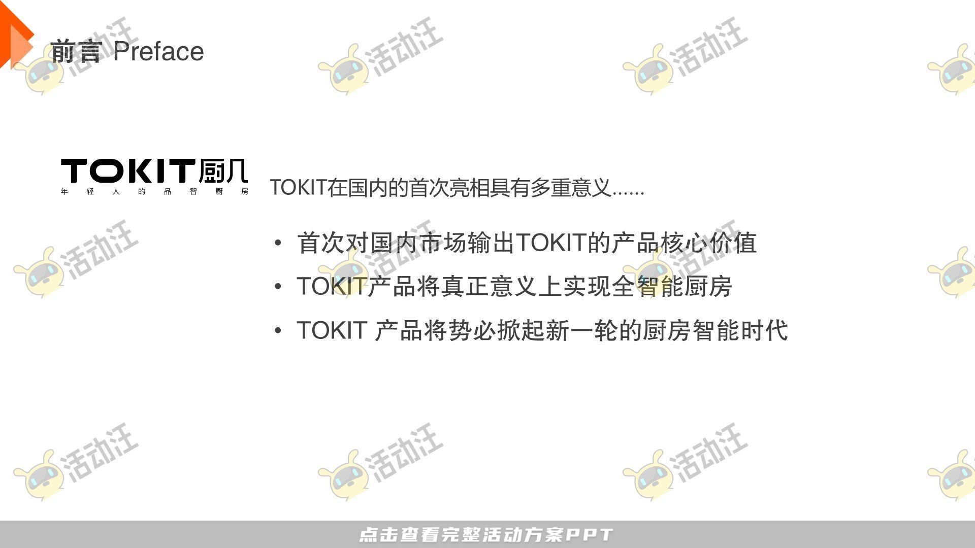 发布会活动策划方案