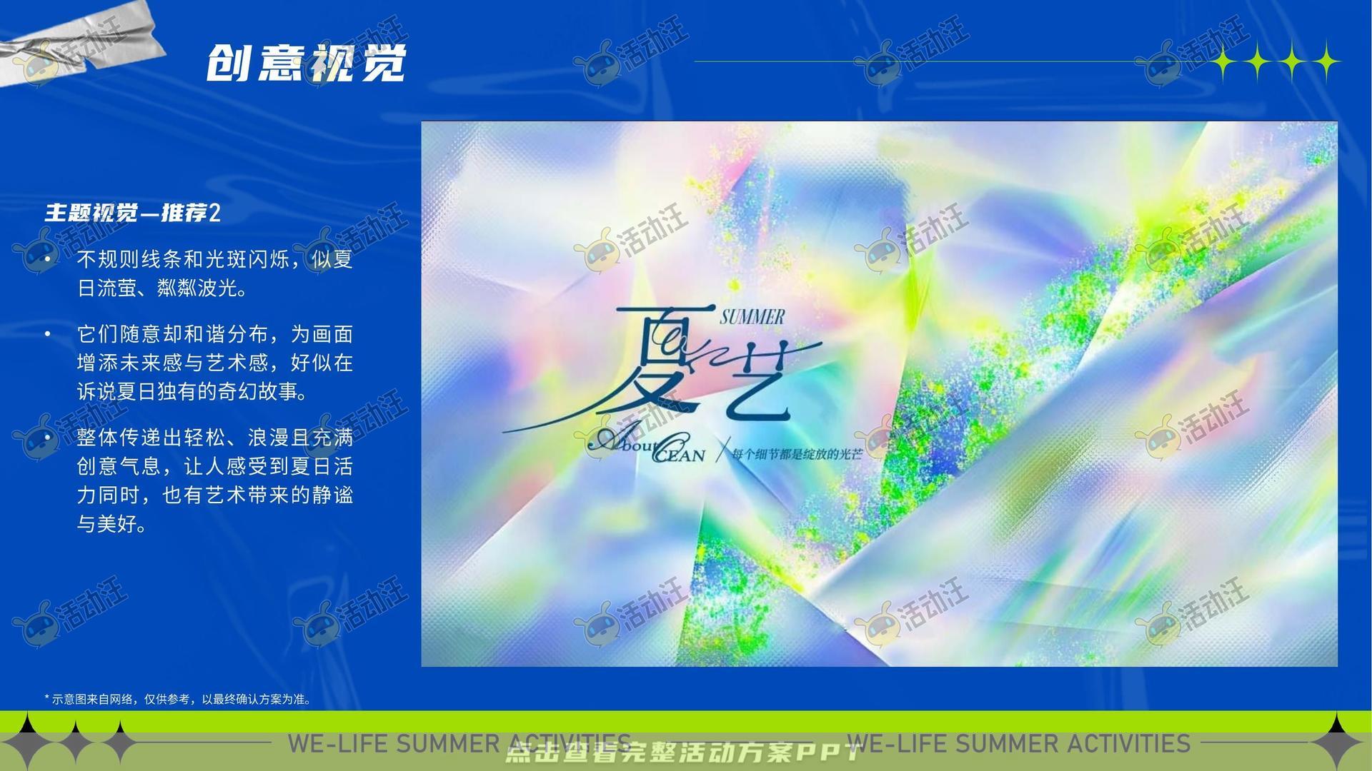 嘉年华活动策划方案